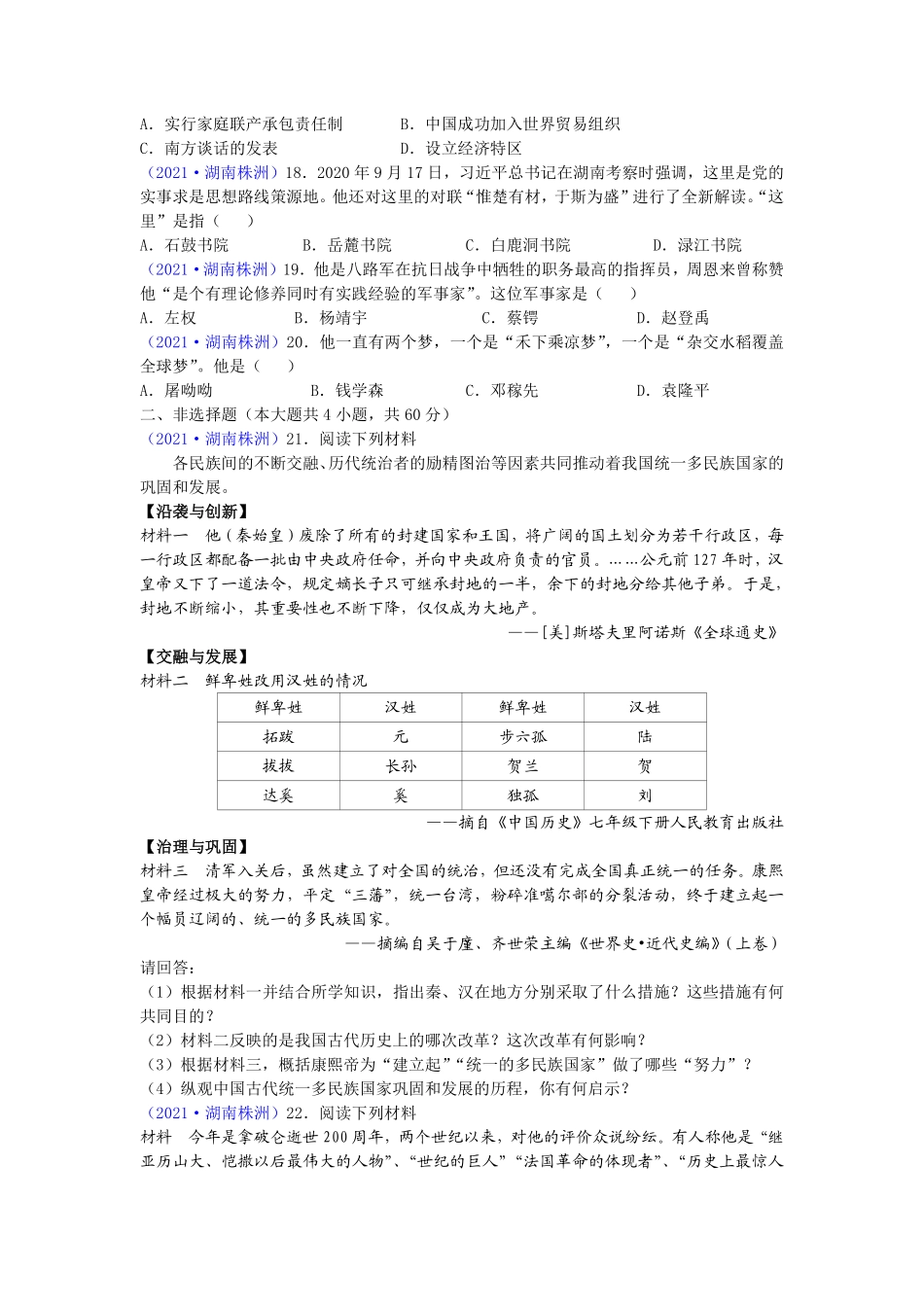 2021年湖南省株洲市中考历史试题（word版，有答案）.pdf_第3页