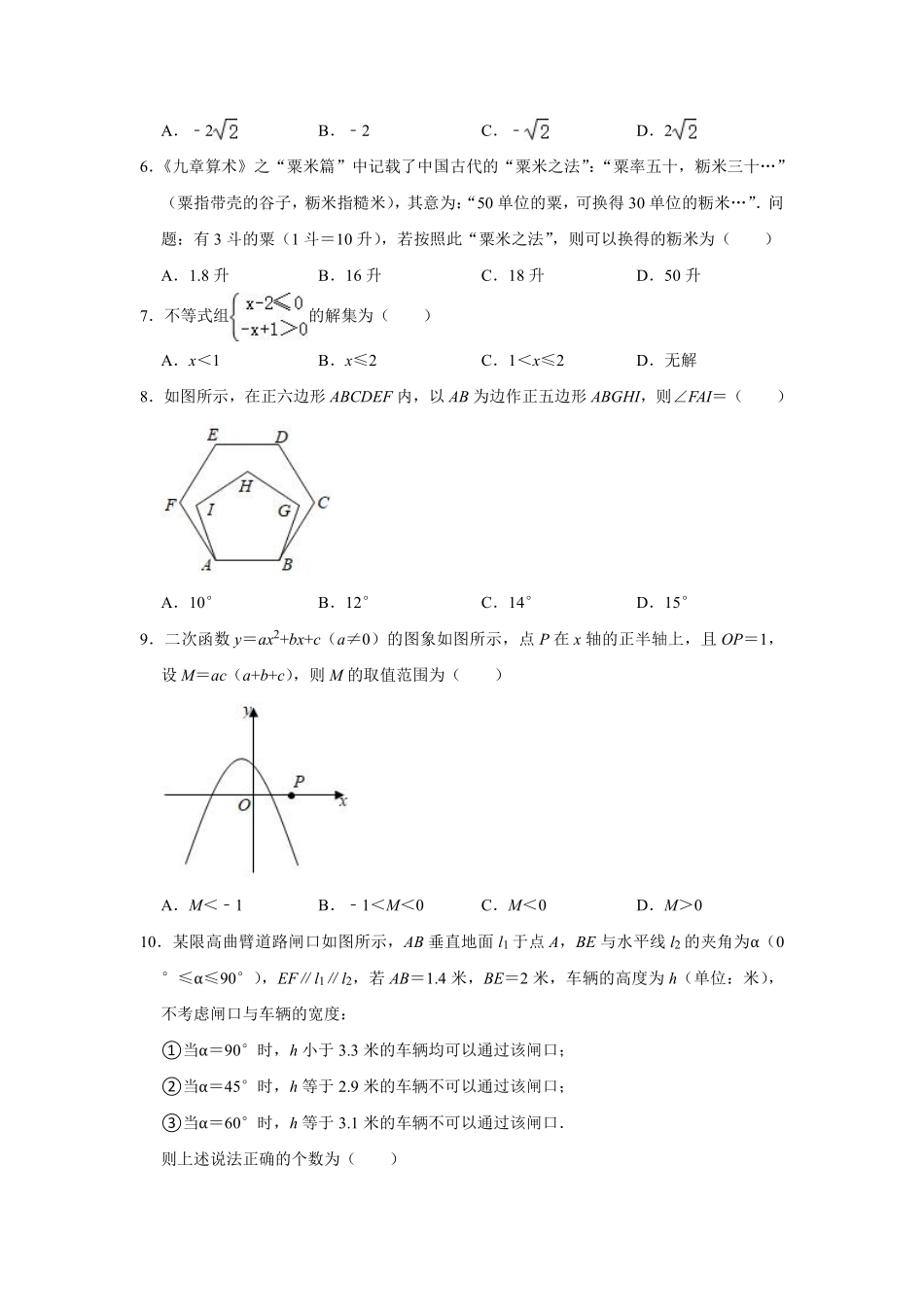 2021年湖南省株洲市中考数学真题  （原卷版）.pdf_第2页