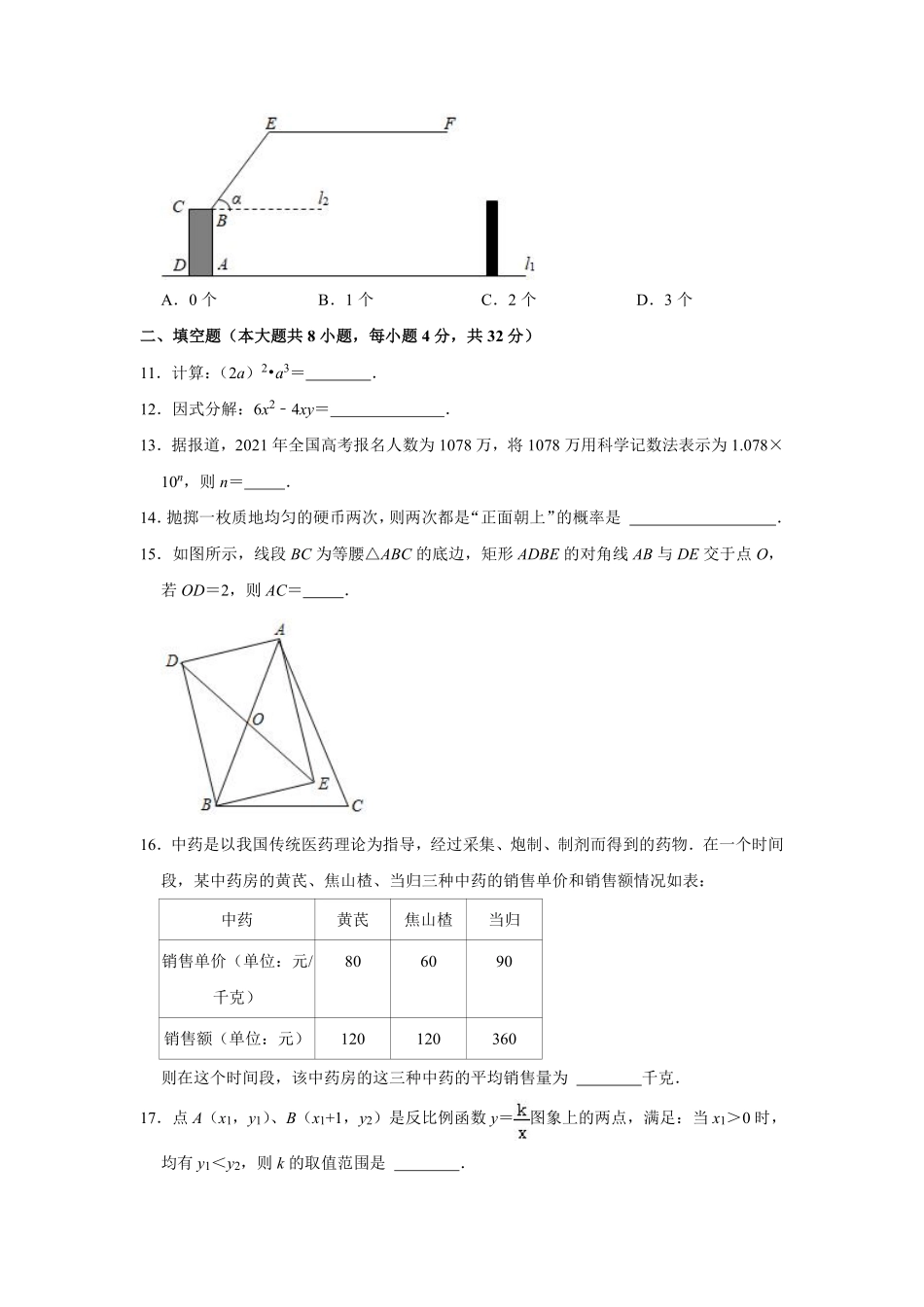 2021年湖南省株洲市中考数学真题  （原卷版）.pdf_第3页