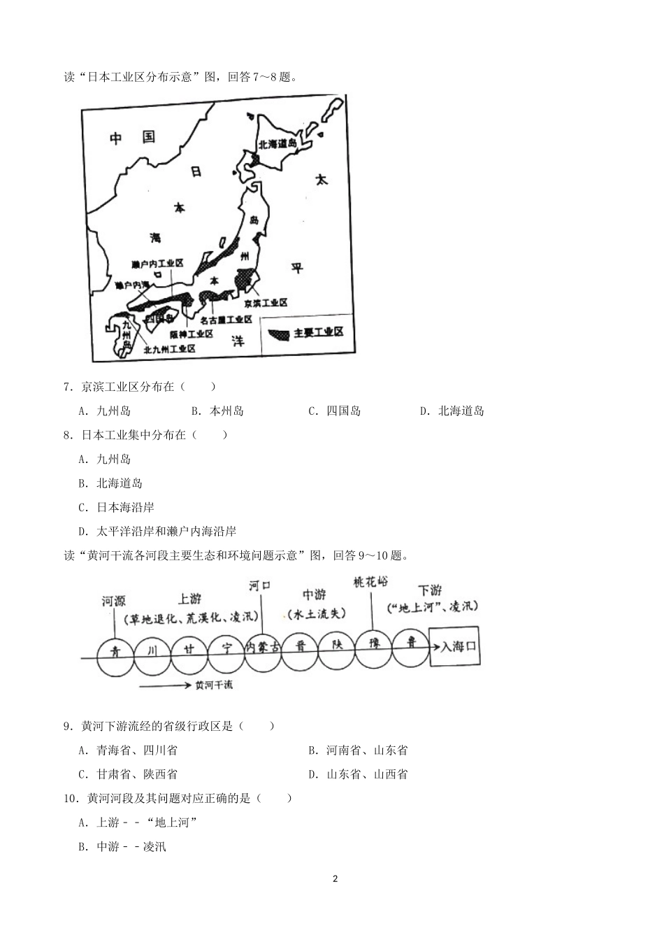 2021年吉林省中考地理真题（word，解析版）.docx_第2页