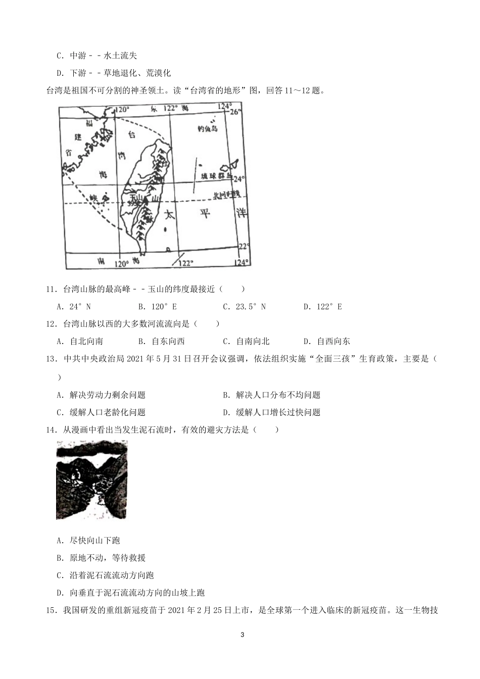 2021年吉林省中考地理真题（word，解析版）.docx_第3页