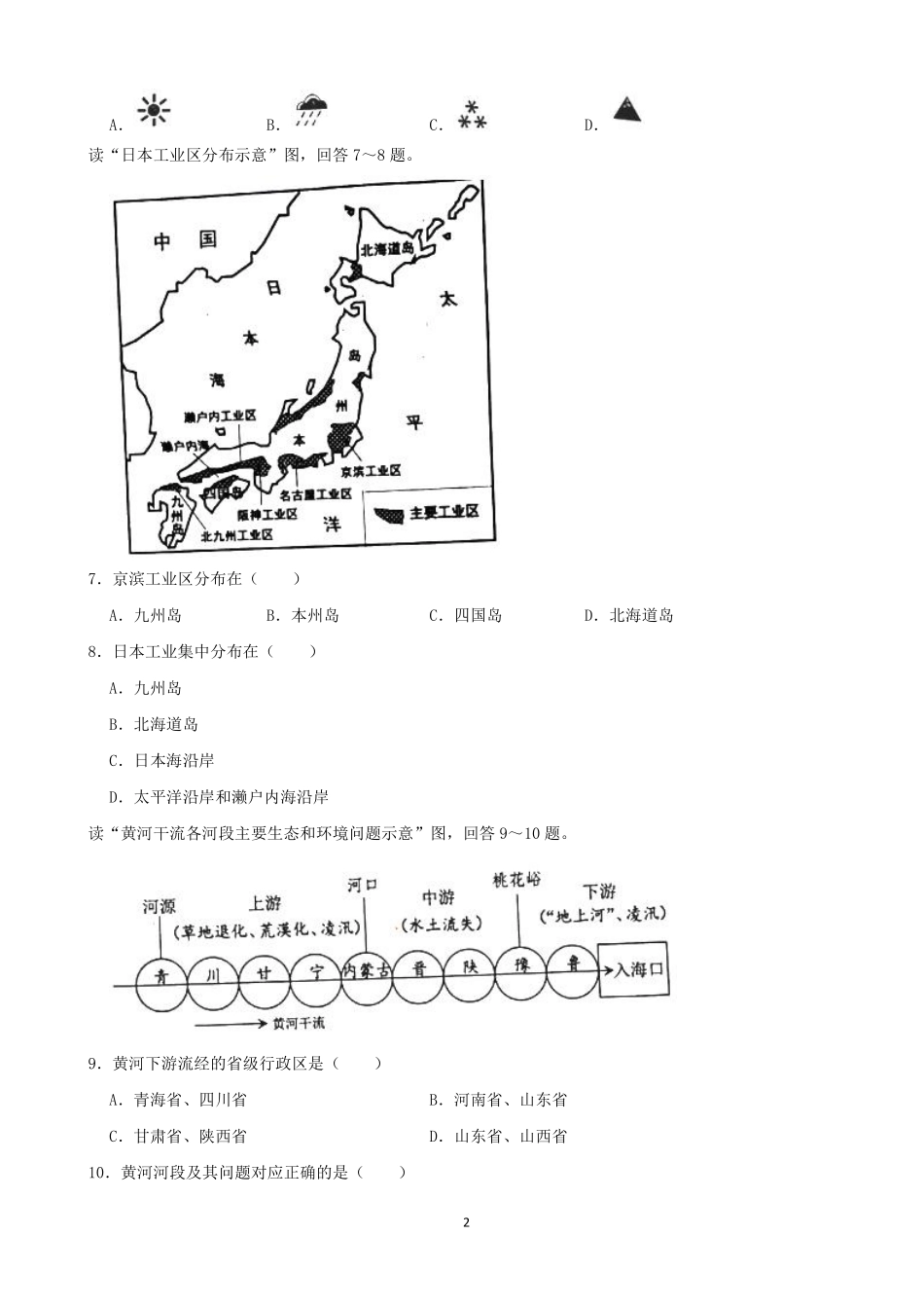 2021年吉林省中考地理真题（word，解析版）.pdf_第2页