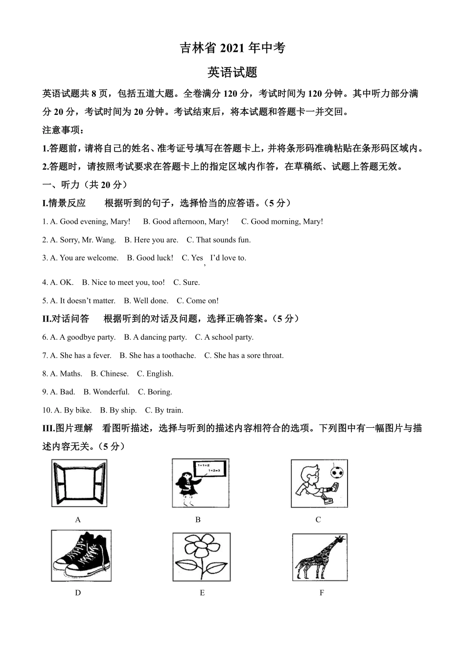 2021年吉林省中考英语真题（原卷版）.pdf_第1页