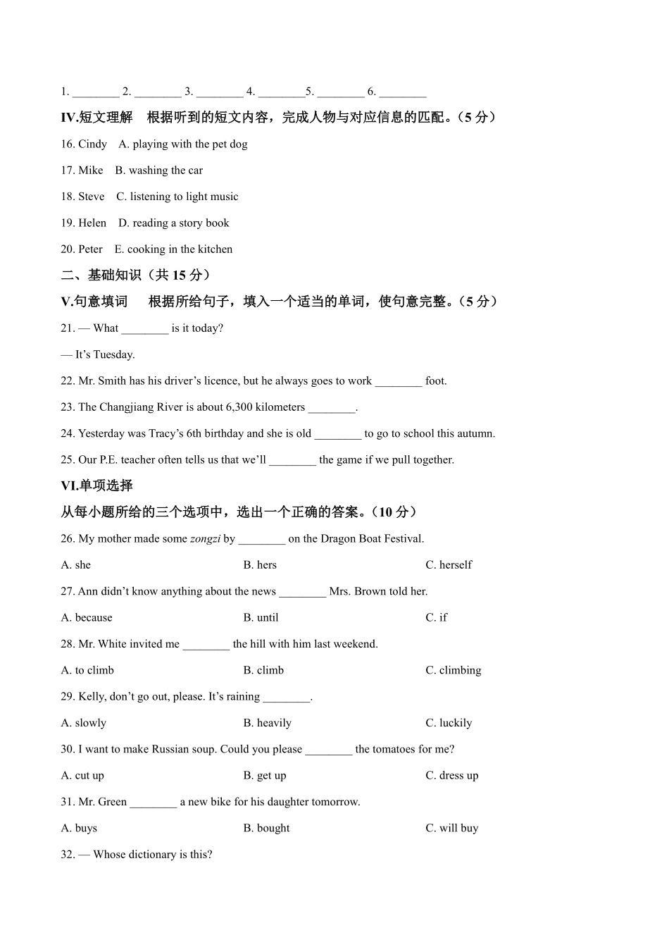 2021年吉林省中考英语真题（原卷版）.pdf_第2页