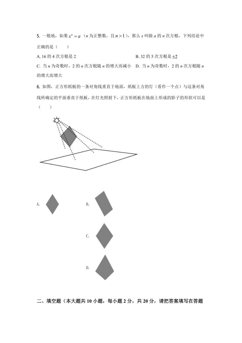 2021年江苏省南京市中考数学试题及答案.pdf_第2页