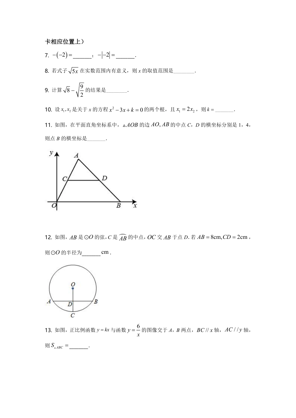 2021年江苏省南京市中考数学试题及答案.pdf_第3页