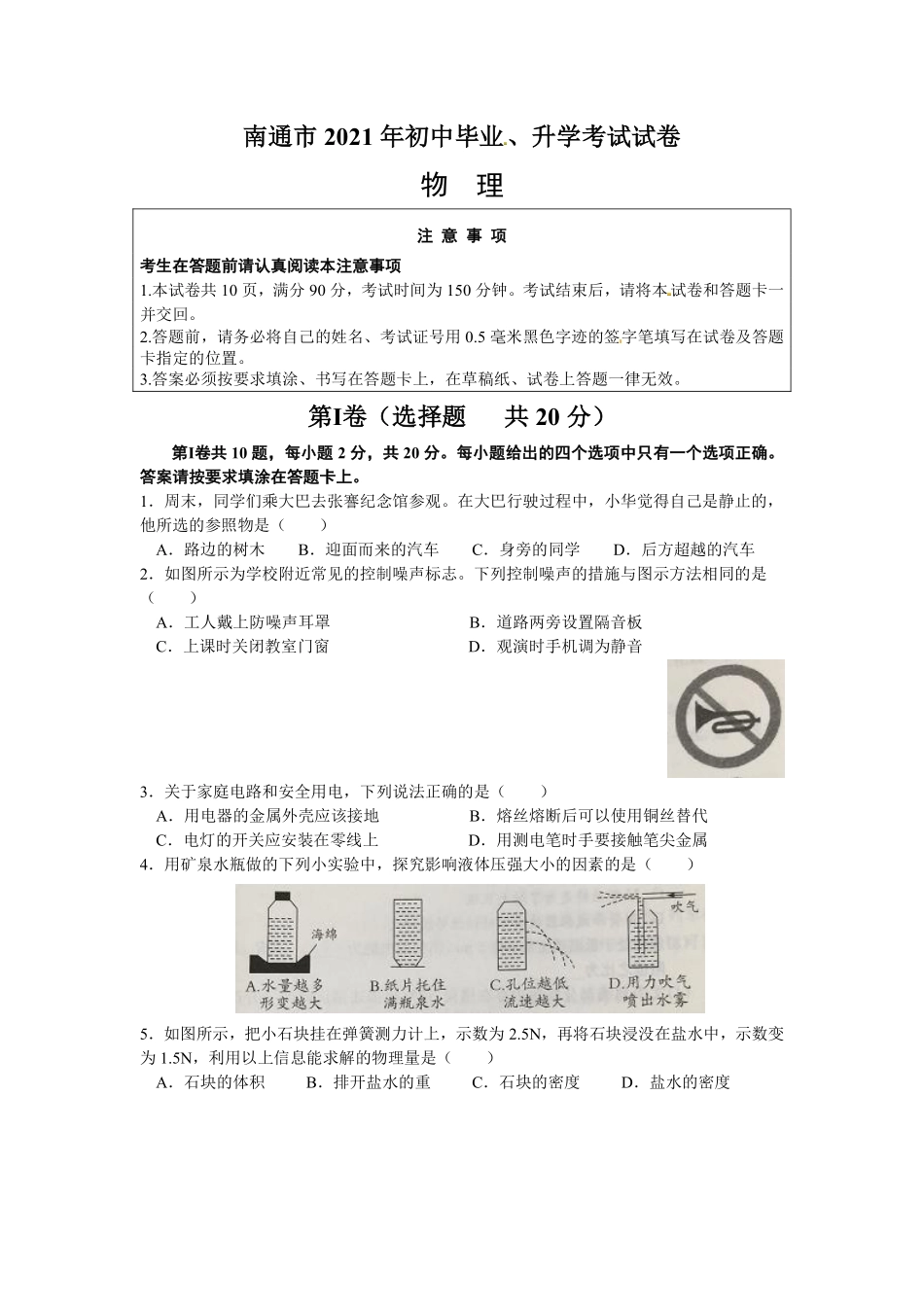 2021年江苏省南通市中考物理真题及答案.pdf_第1页