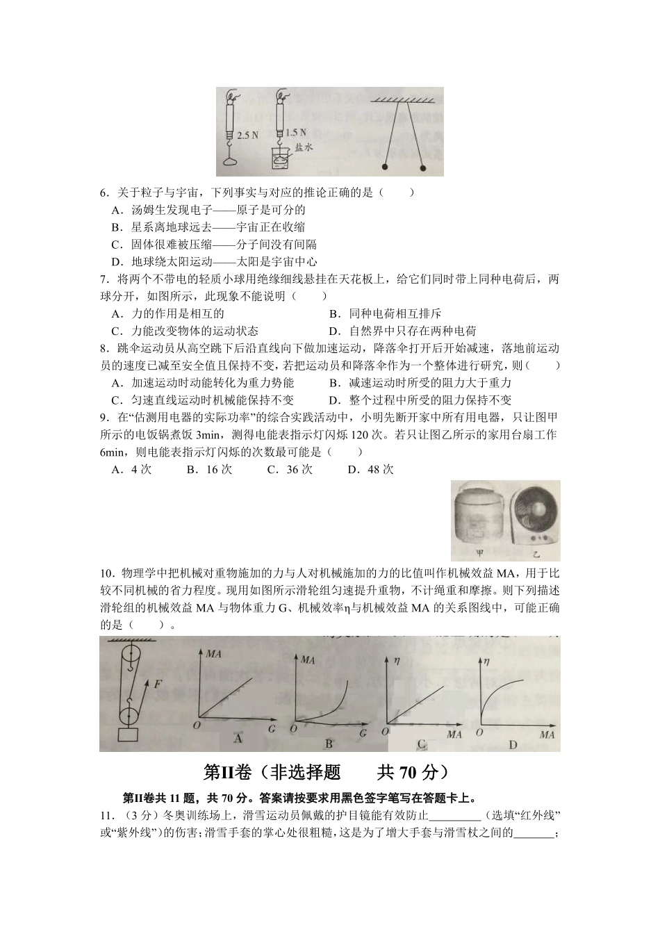 2021年江苏省南通市中考物理真题及答案.pdf_第2页