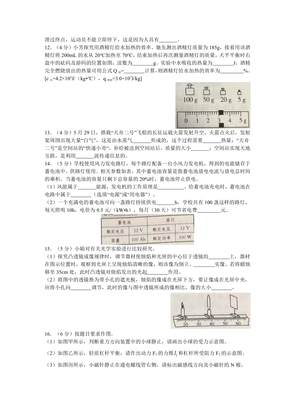 2021年江苏省南通市中考物理真题及答案.pdf_第3页