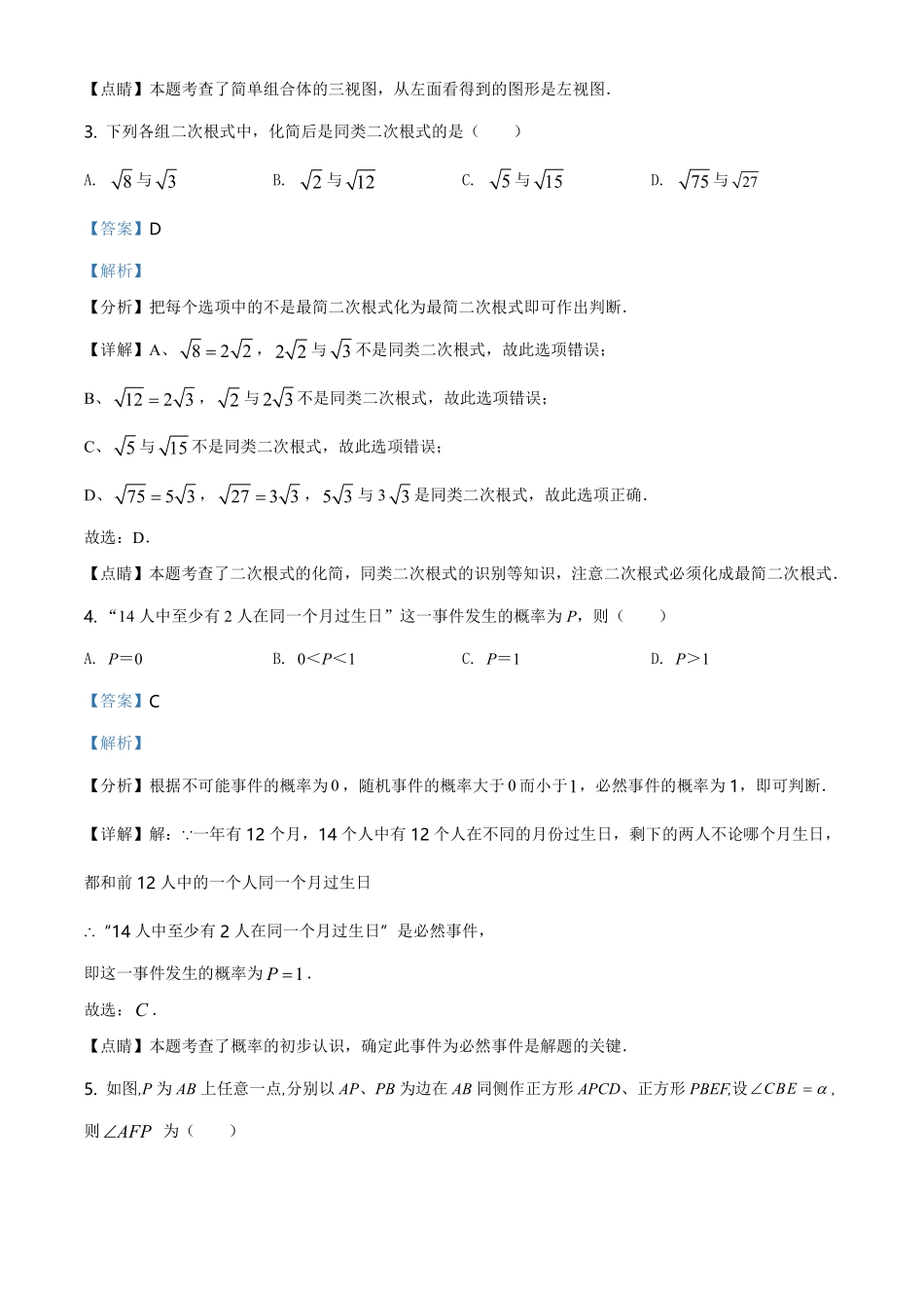 2021年江苏省泰州市中考数学真题试卷（解析版）.pdf_第2页