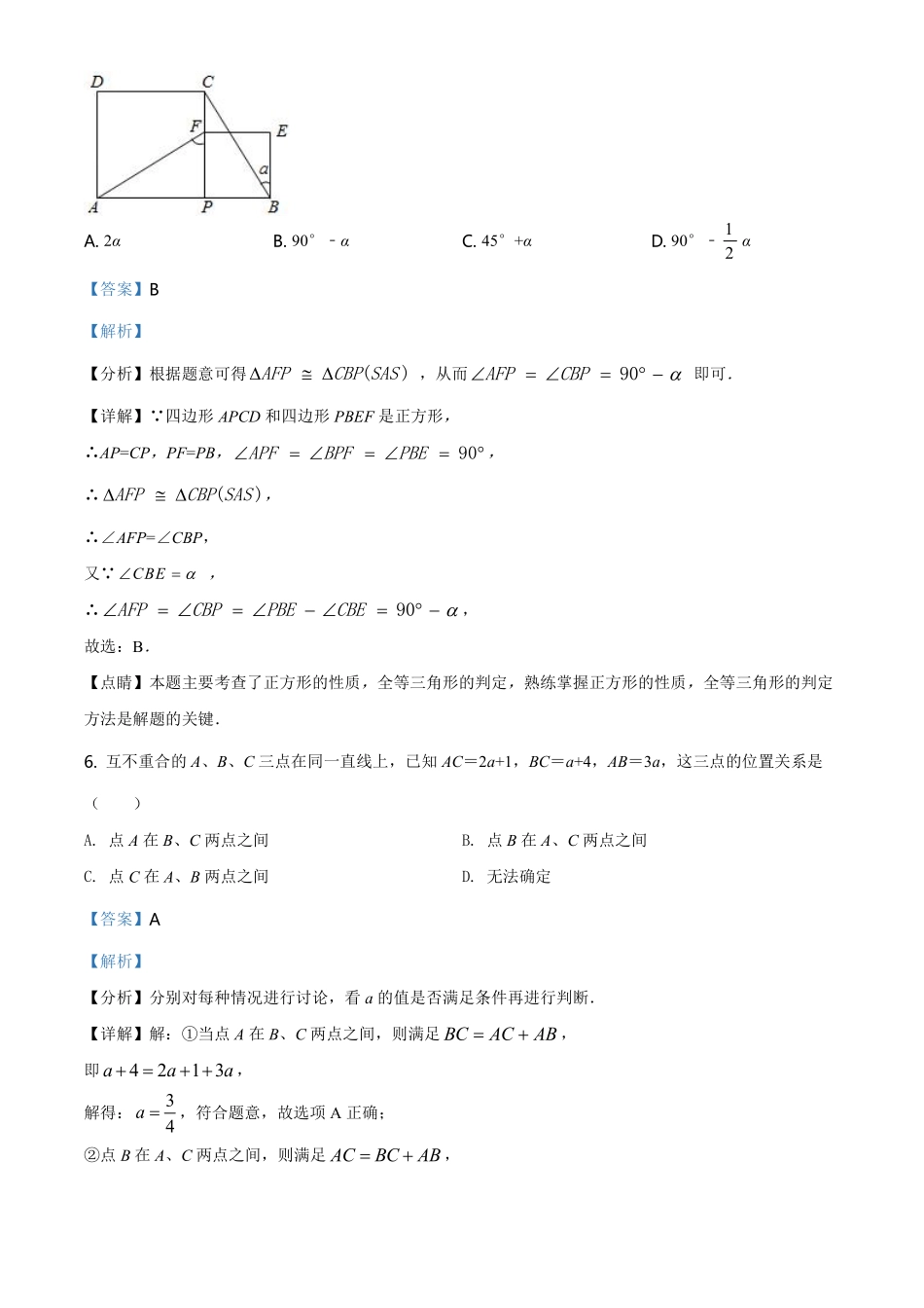 2021年江苏省泰州市中考数学真题试卷（解析版）.pdf_第3页