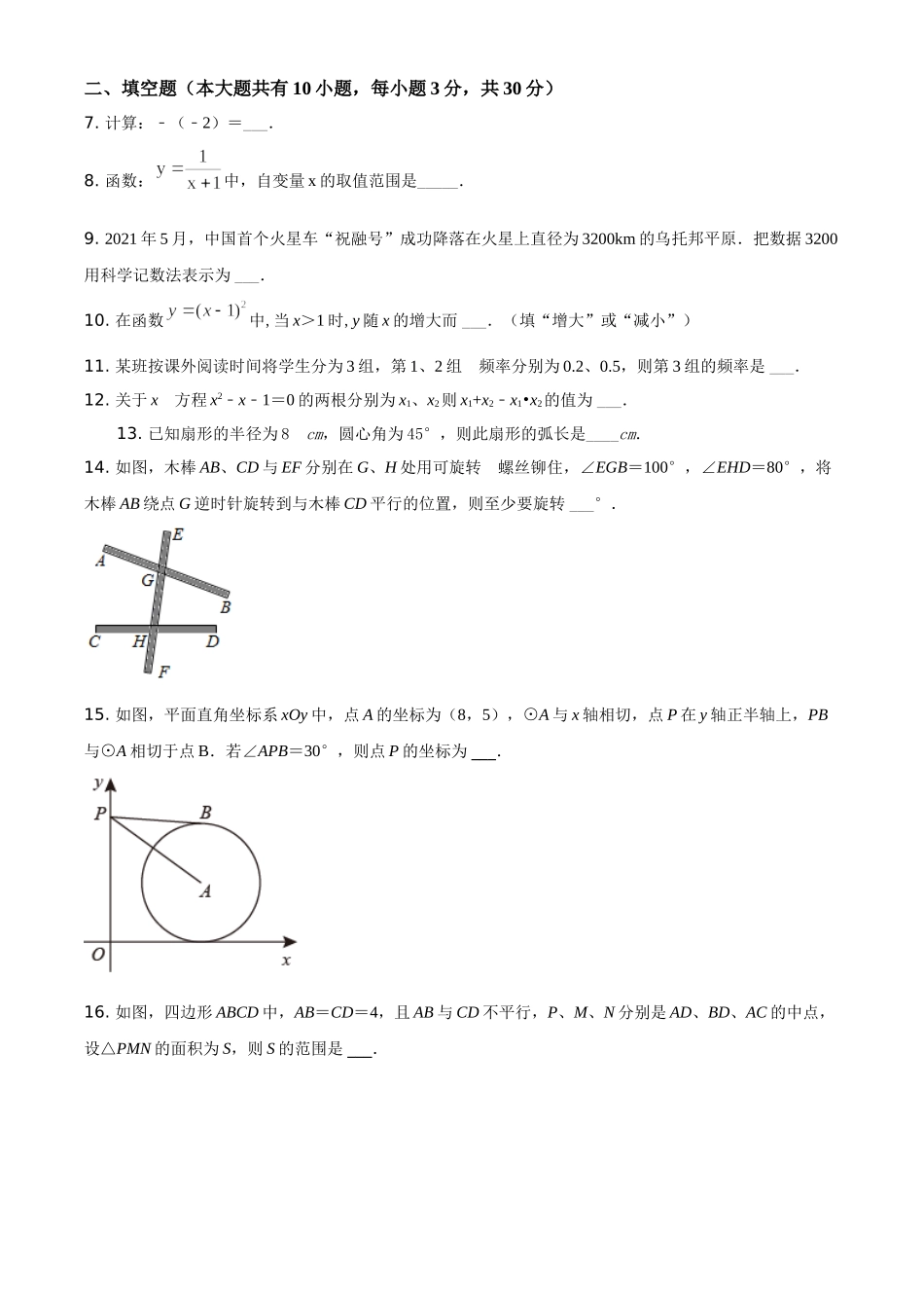 2021年江苏省泰州市中考数学真题试卷（原卷版）.doc_第2页