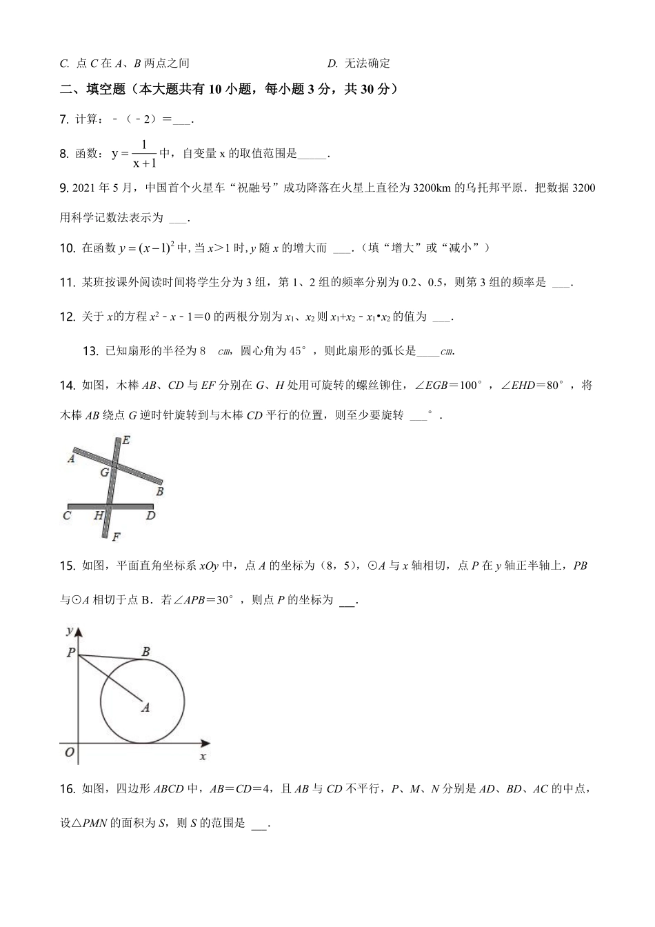 2021年江苏省泰州市中考数学真题试卷（原卷版）.pdf_第2页