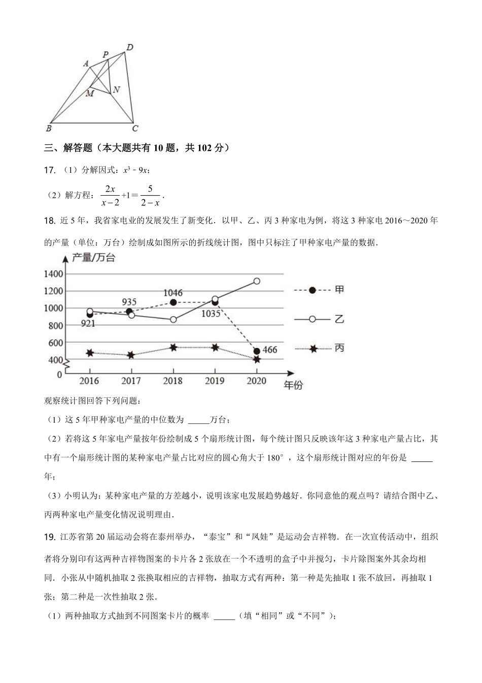 2021年江苏省泰州市中考数学真题试卷（原卷版）.pdf_第3页