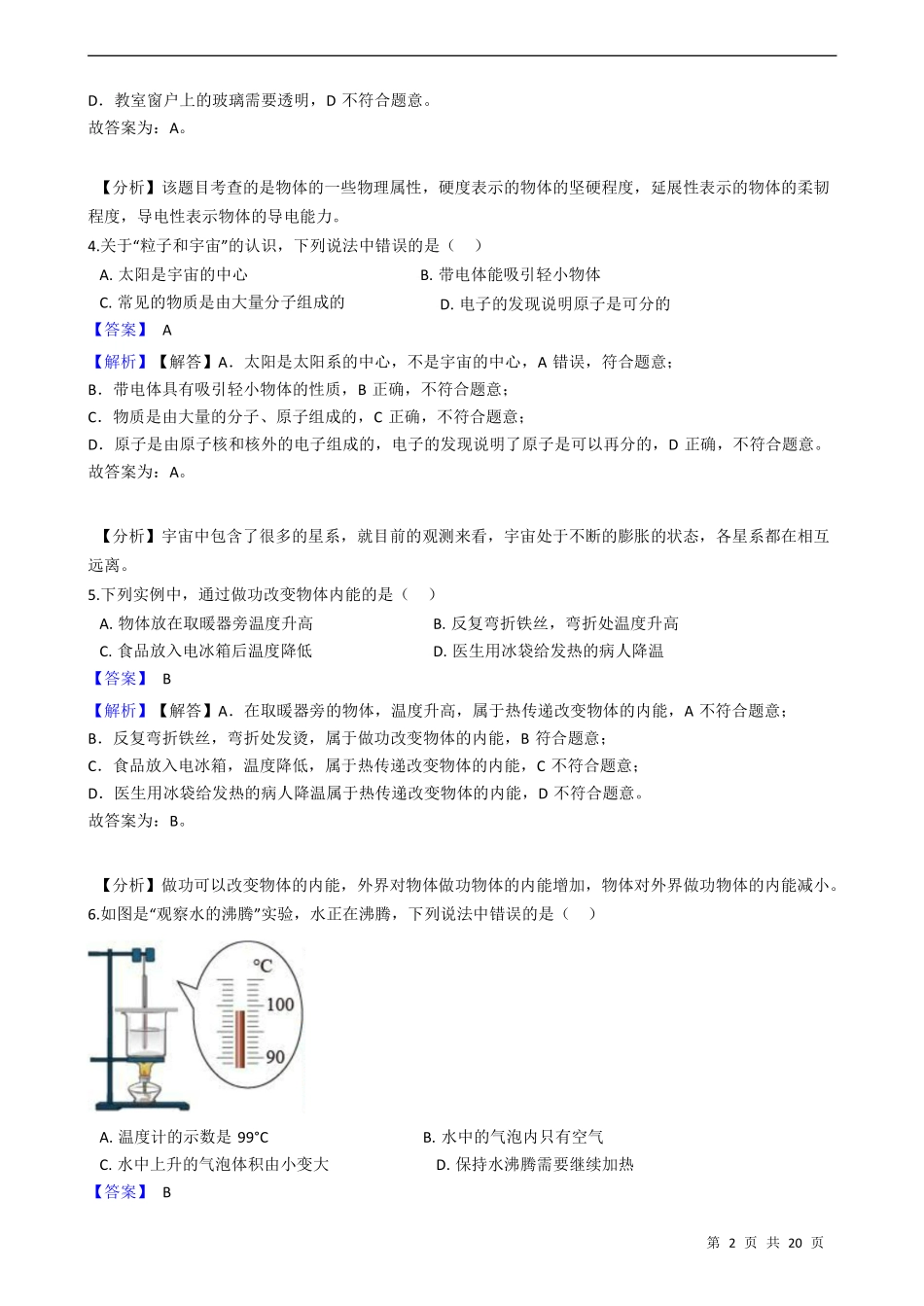 2021年江苏省无锡市中考物理（教师版）.pdf_第2页