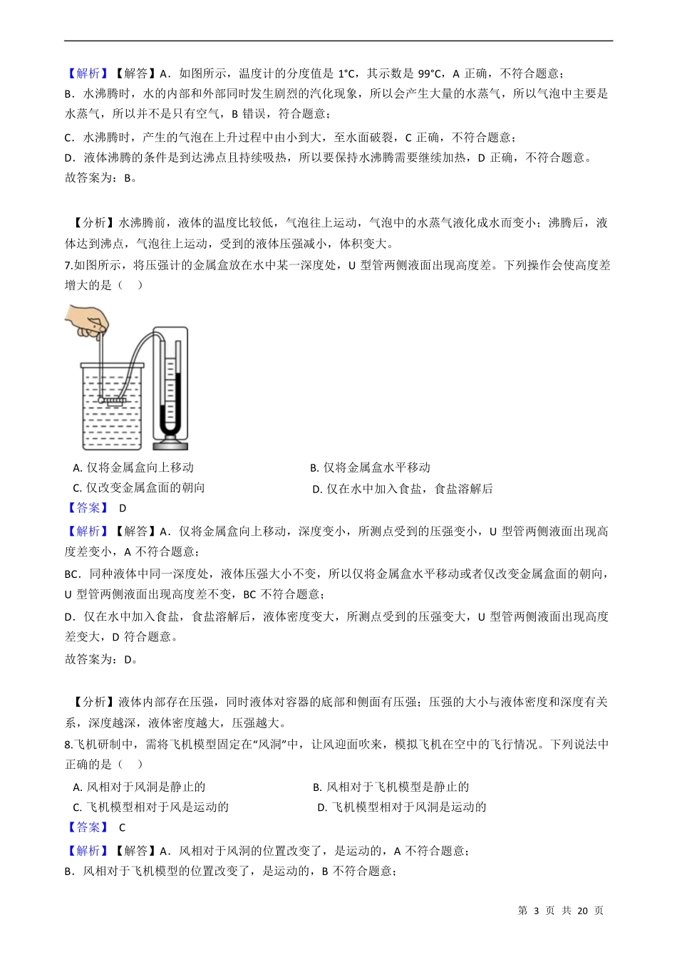 2021年江苏省无锡市中考物理（教师版）.pdf_第3页