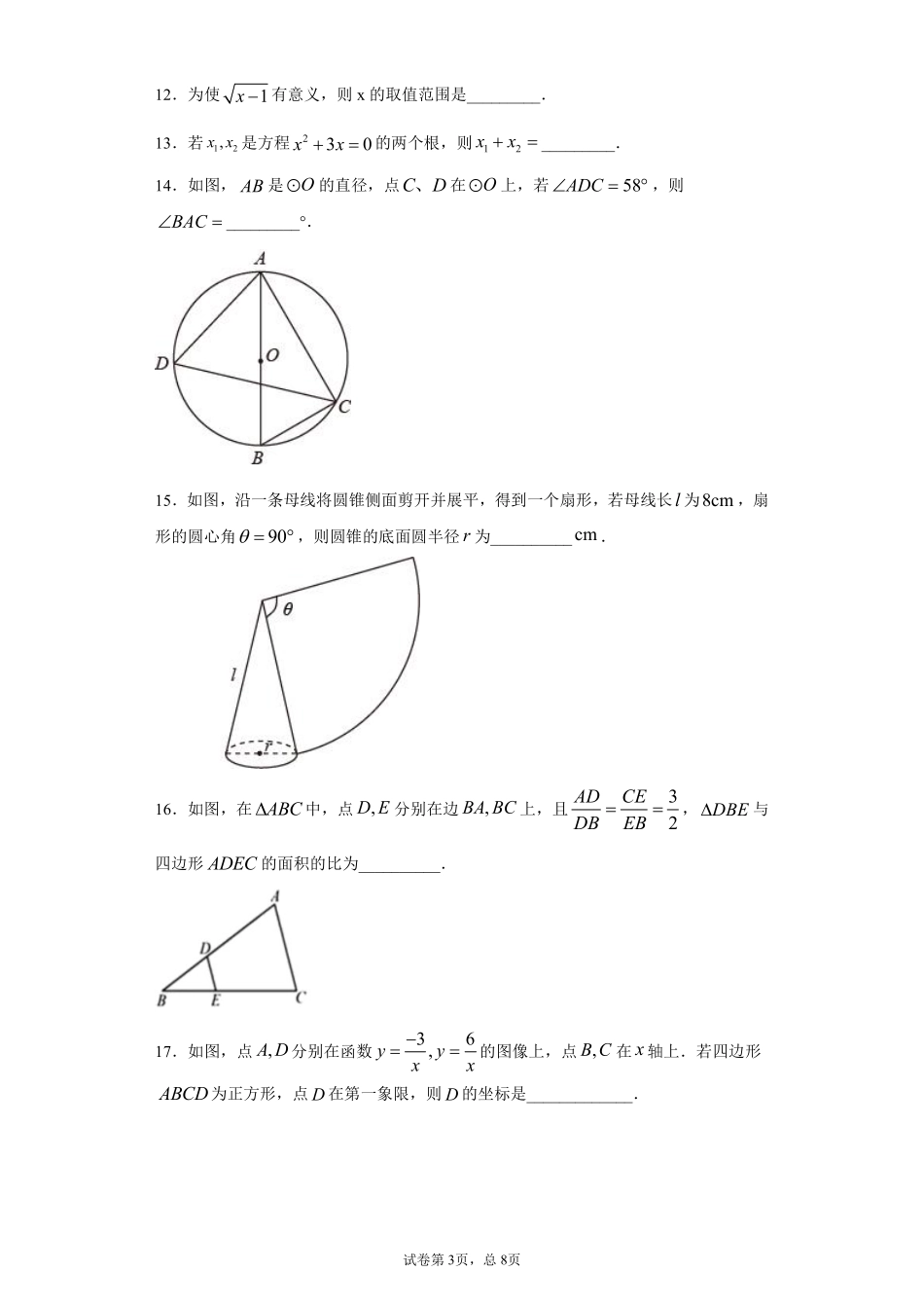 2021年江苏省徐州市中考数学试卷（教师版）.pdf_第3页