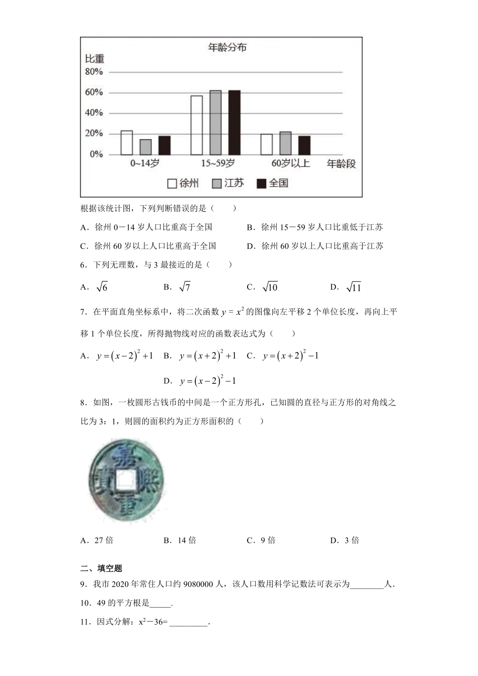 2021年江苏省徐州市中考数学试卷（学生版）.pdf_第2页