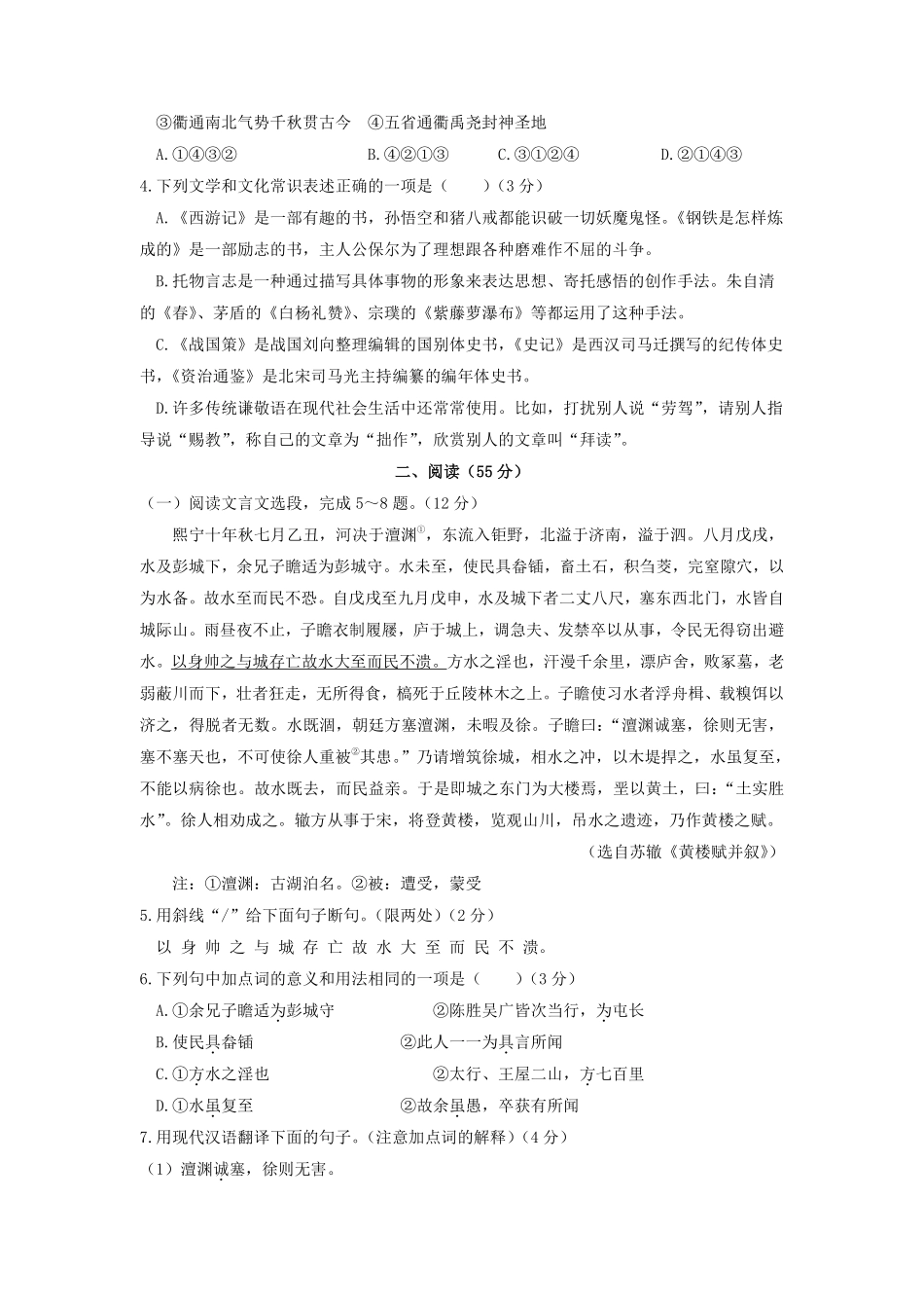 2021年江苏省徐州市中考语文试题（教师版）.pdf_第2页