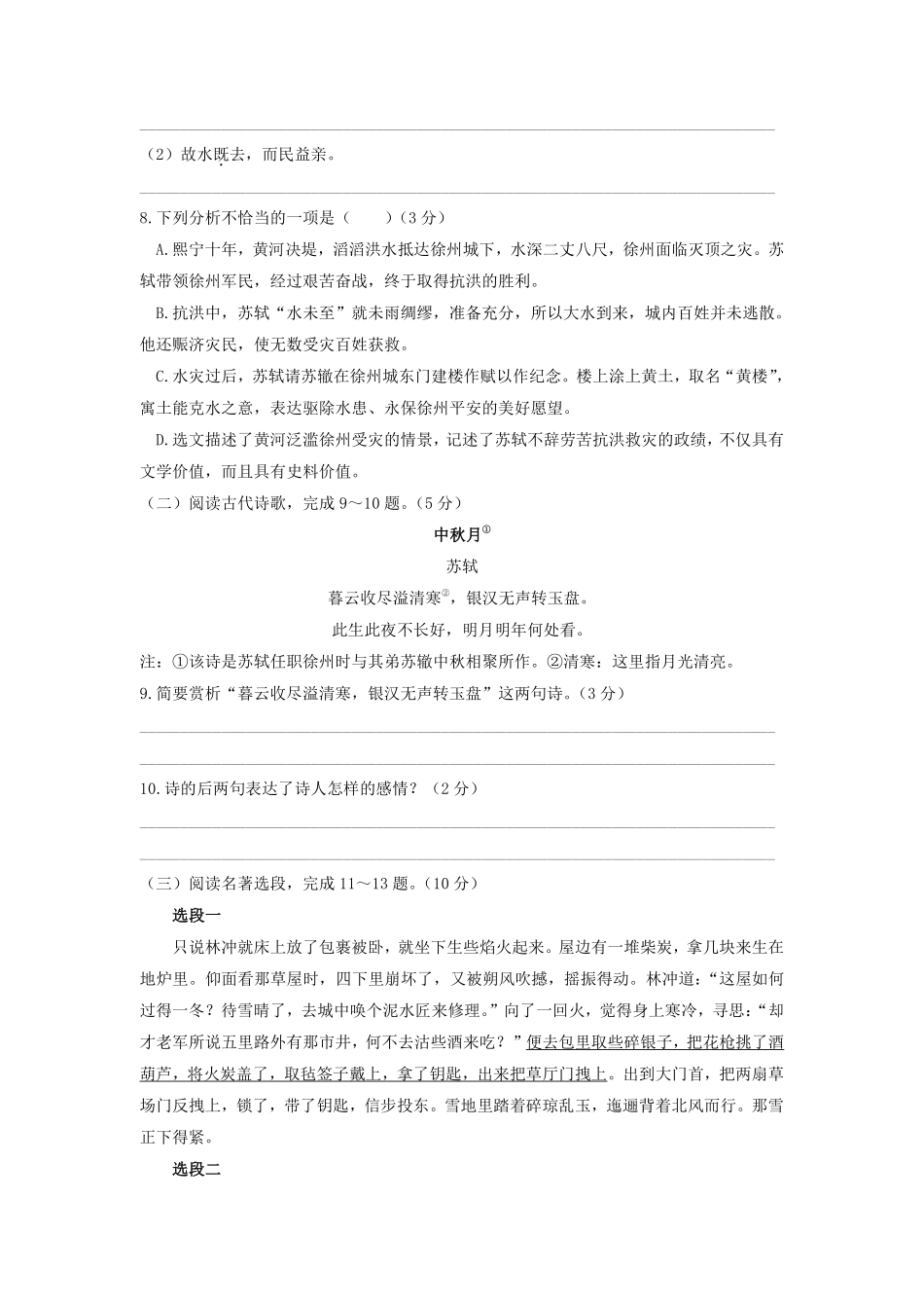 2021年江苏省徐州市中考语文试题（教师版）.pdf_第3页