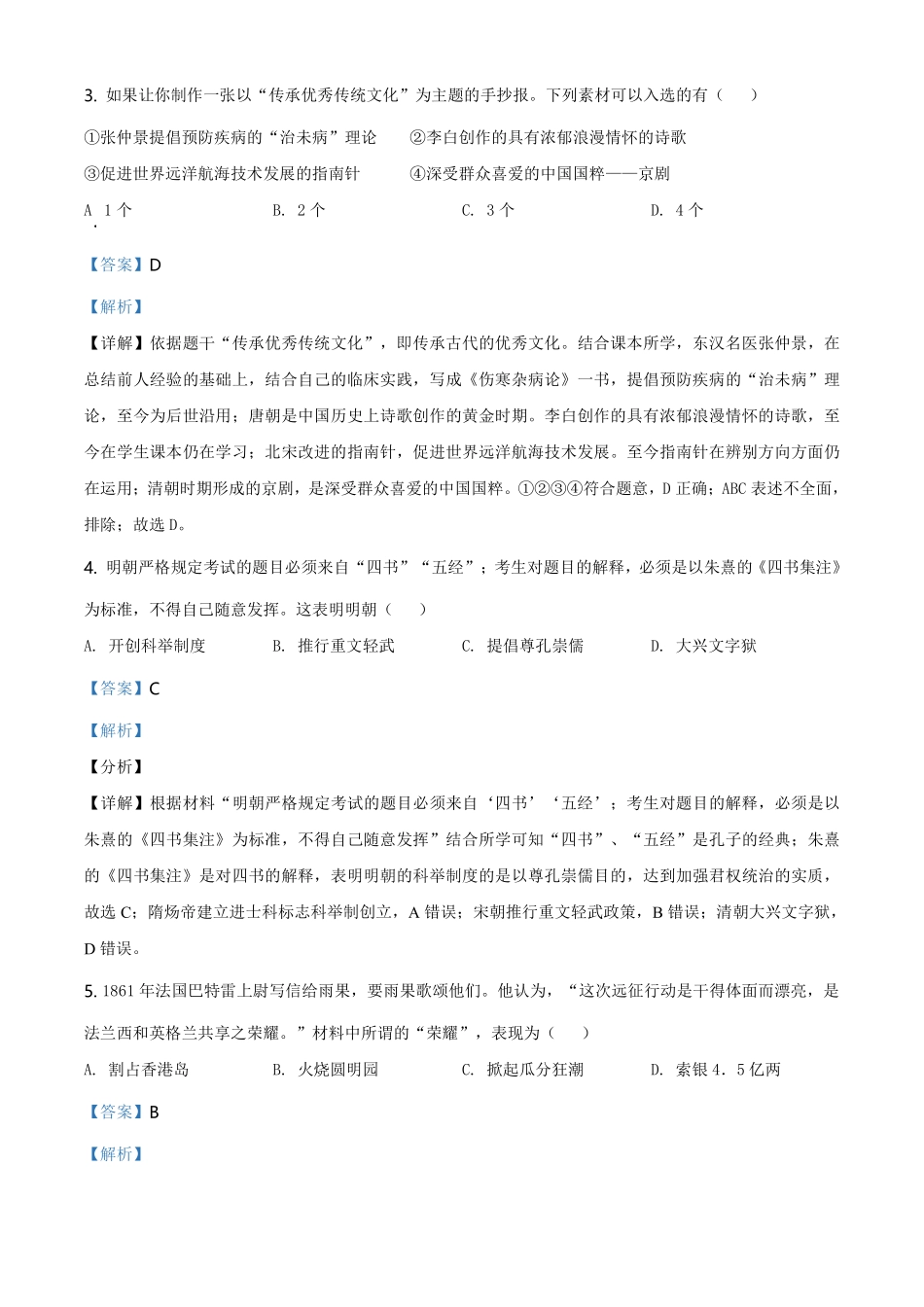 2021年江苏省盐城市中考历史试题（解析版）.pdf_第2页