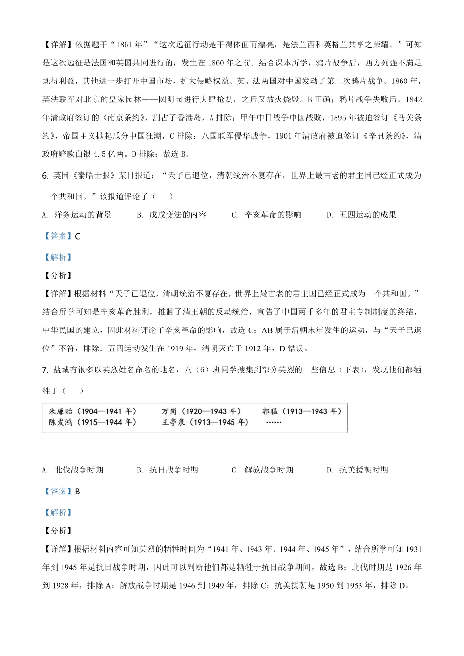 2021年江苏省盐城市中考历史试题（解析版）.pdf_第3页