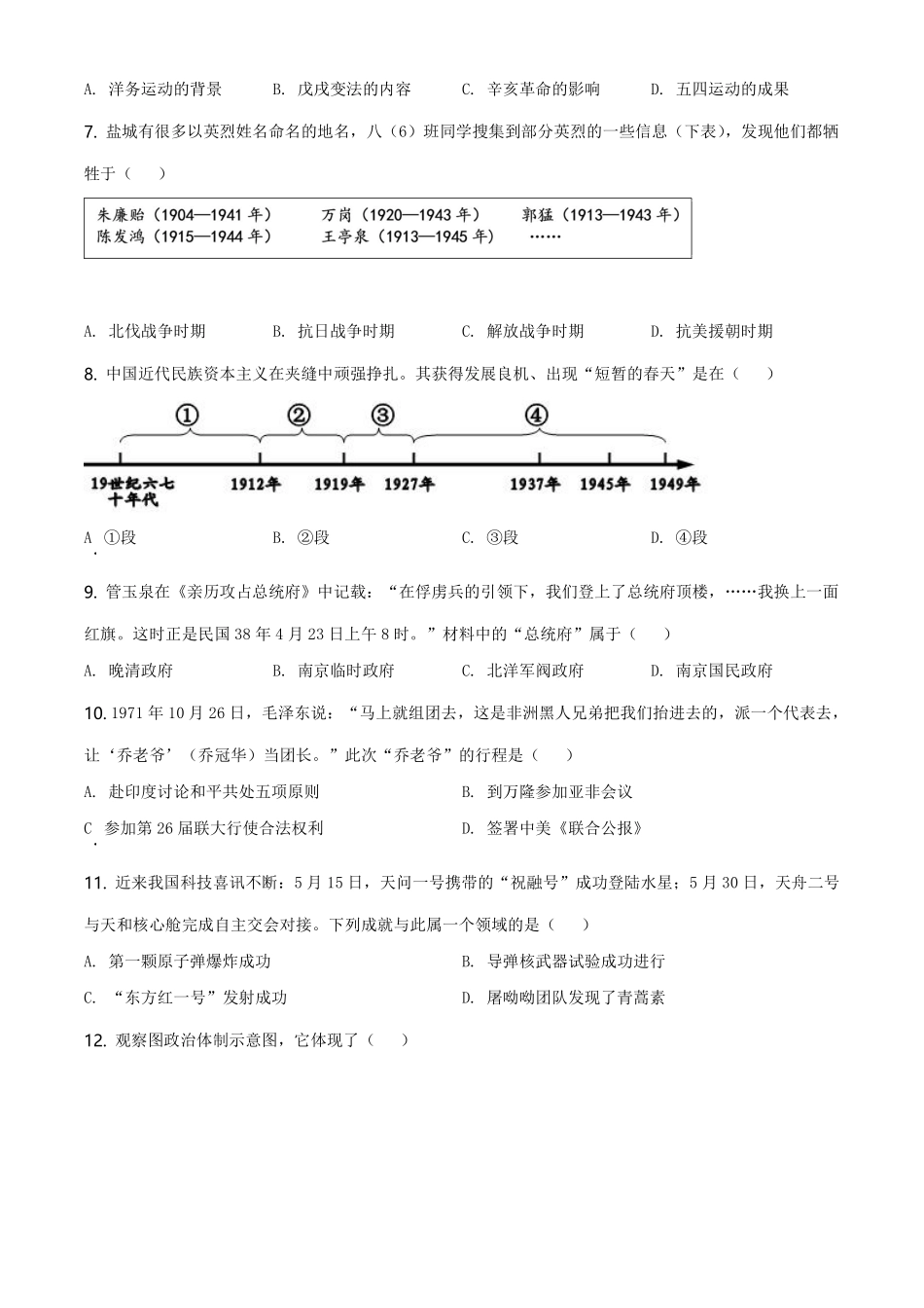 2021年江苏省盐城市中考历史试题（原卷版）.pdf_第2页