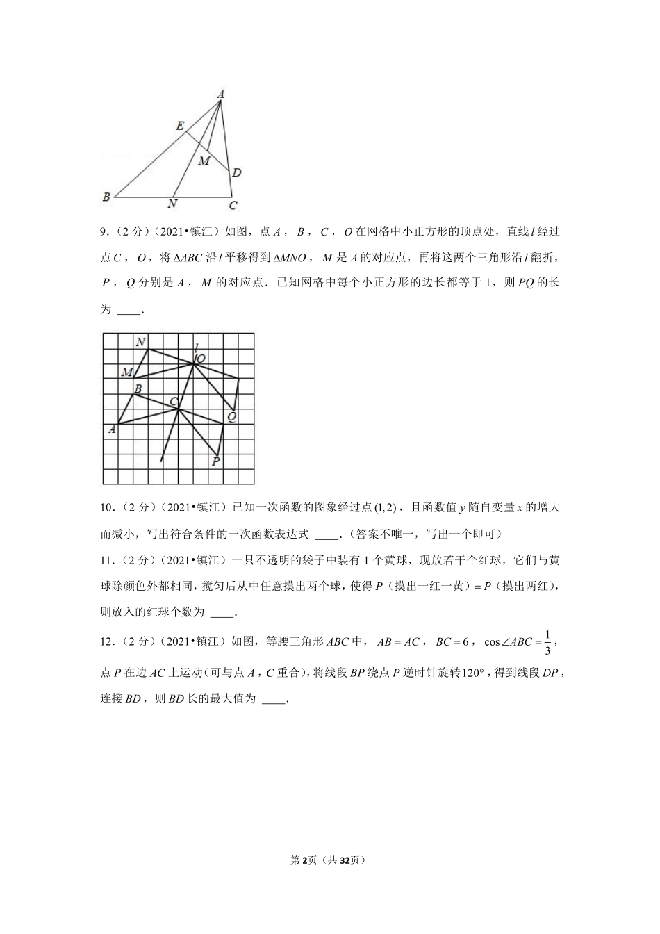 2021年江苏省镇江市中考数学试卷（解析版）.pdf_第2页