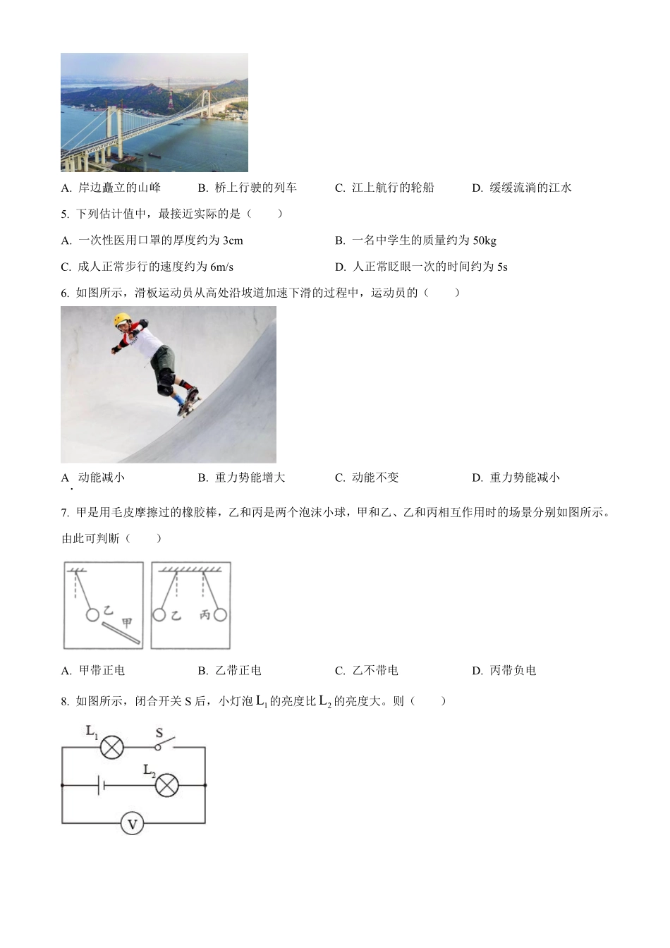 2021年江苏省镇江市中考物理试题.pdf_第2页