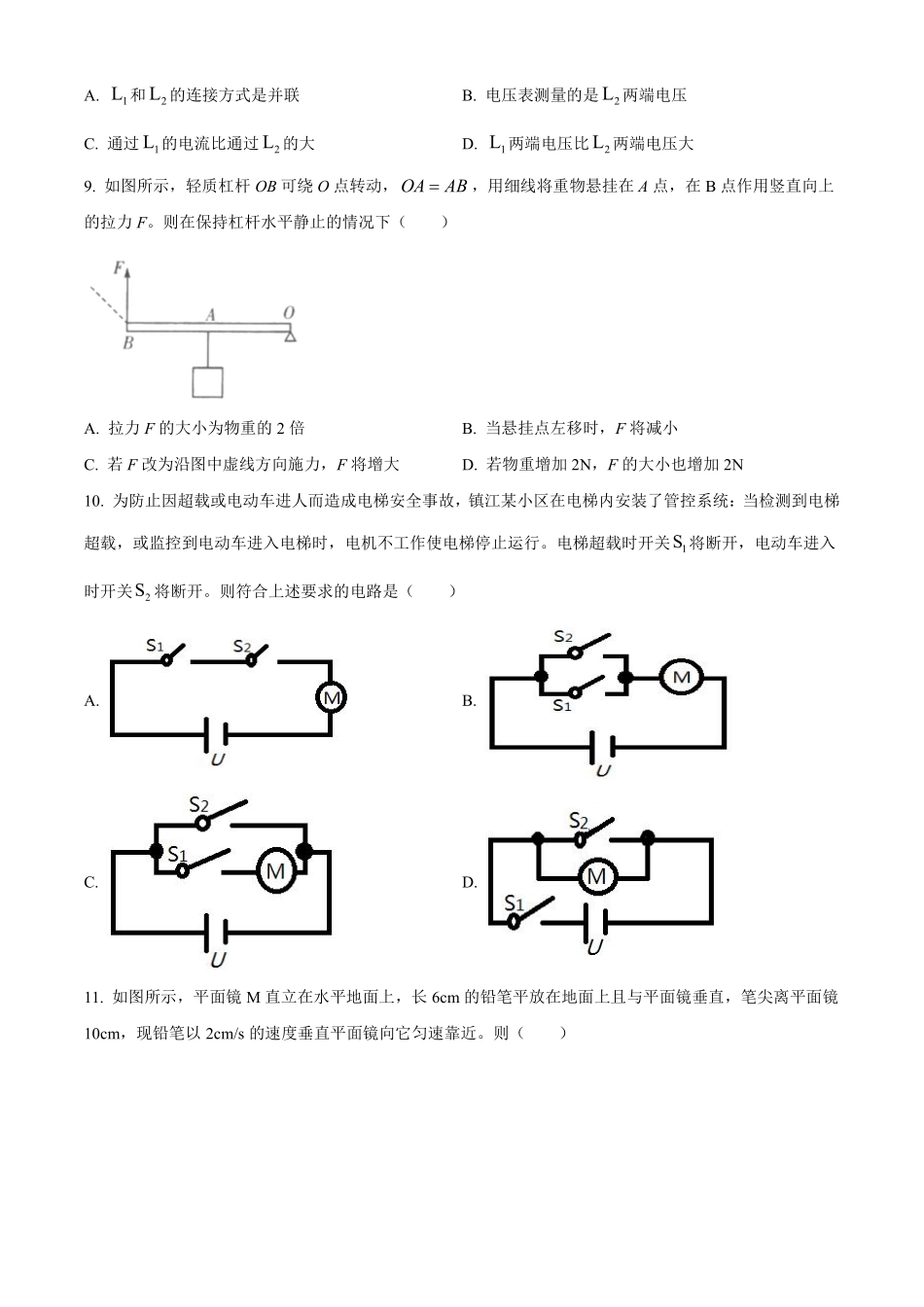 2021年江苏省镇江市中考物理试题.pdf_第3页