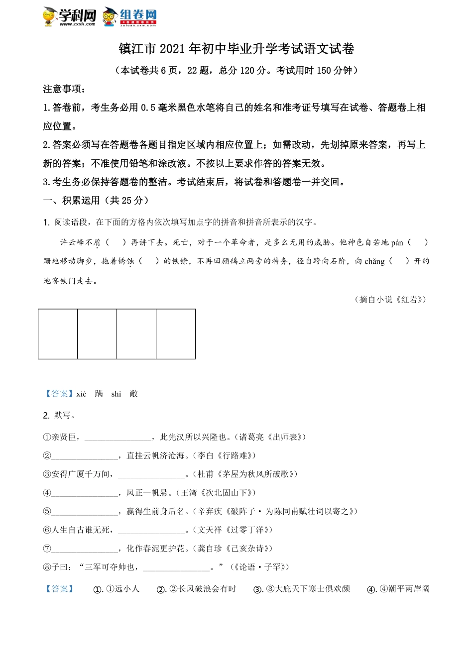 2021年江苏省镇江市中考语文真题及答案.pdf_第1页