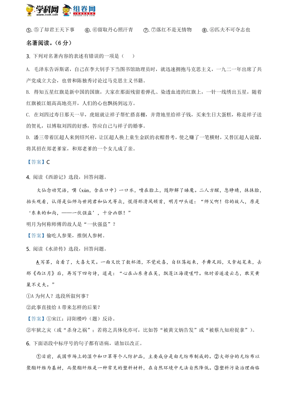 2021年江苏省镇江市中考语文真题及答案.pdf_第2页