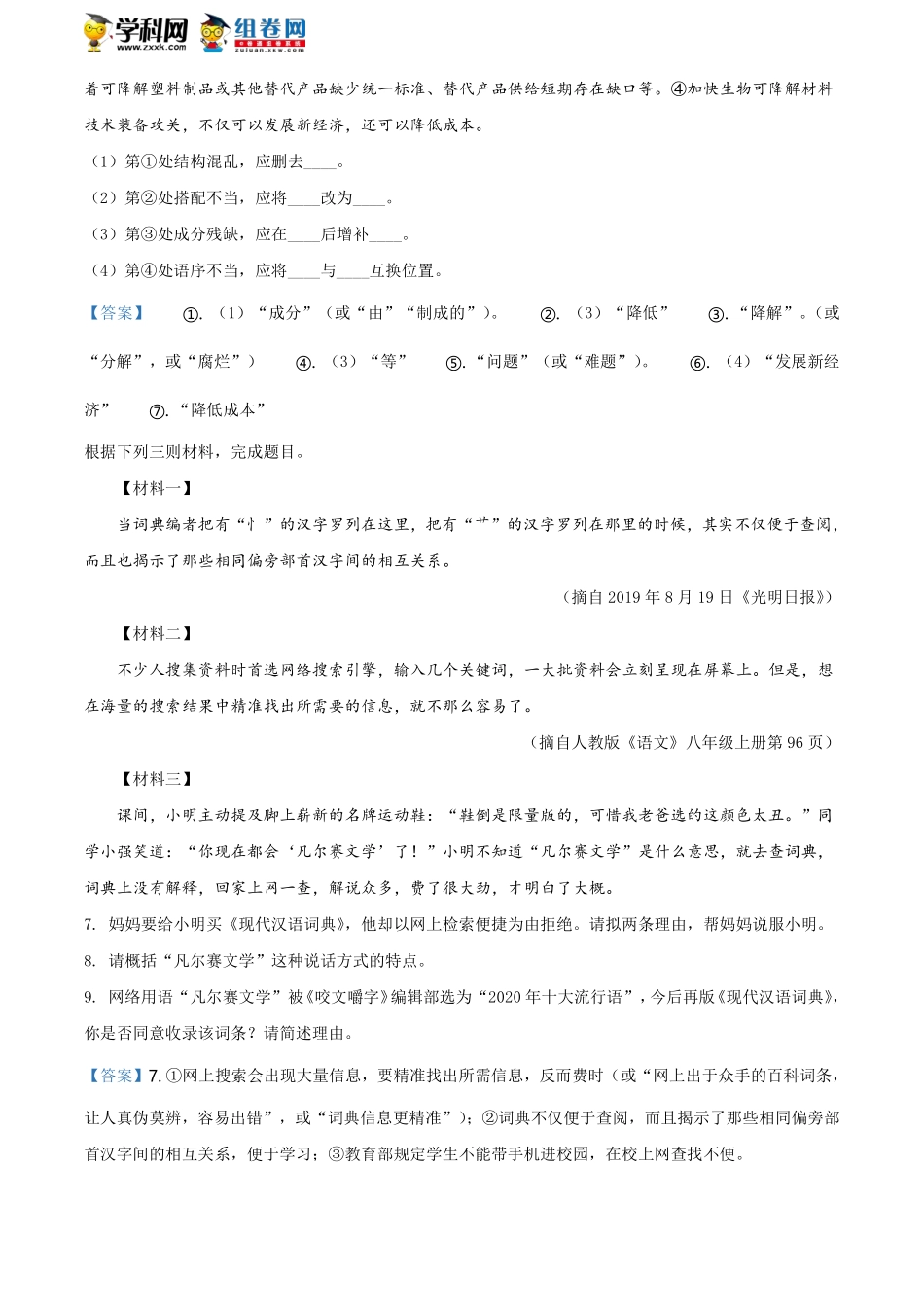 2021年江苏省镇江市中考语文真题及答案.pdf_第3页