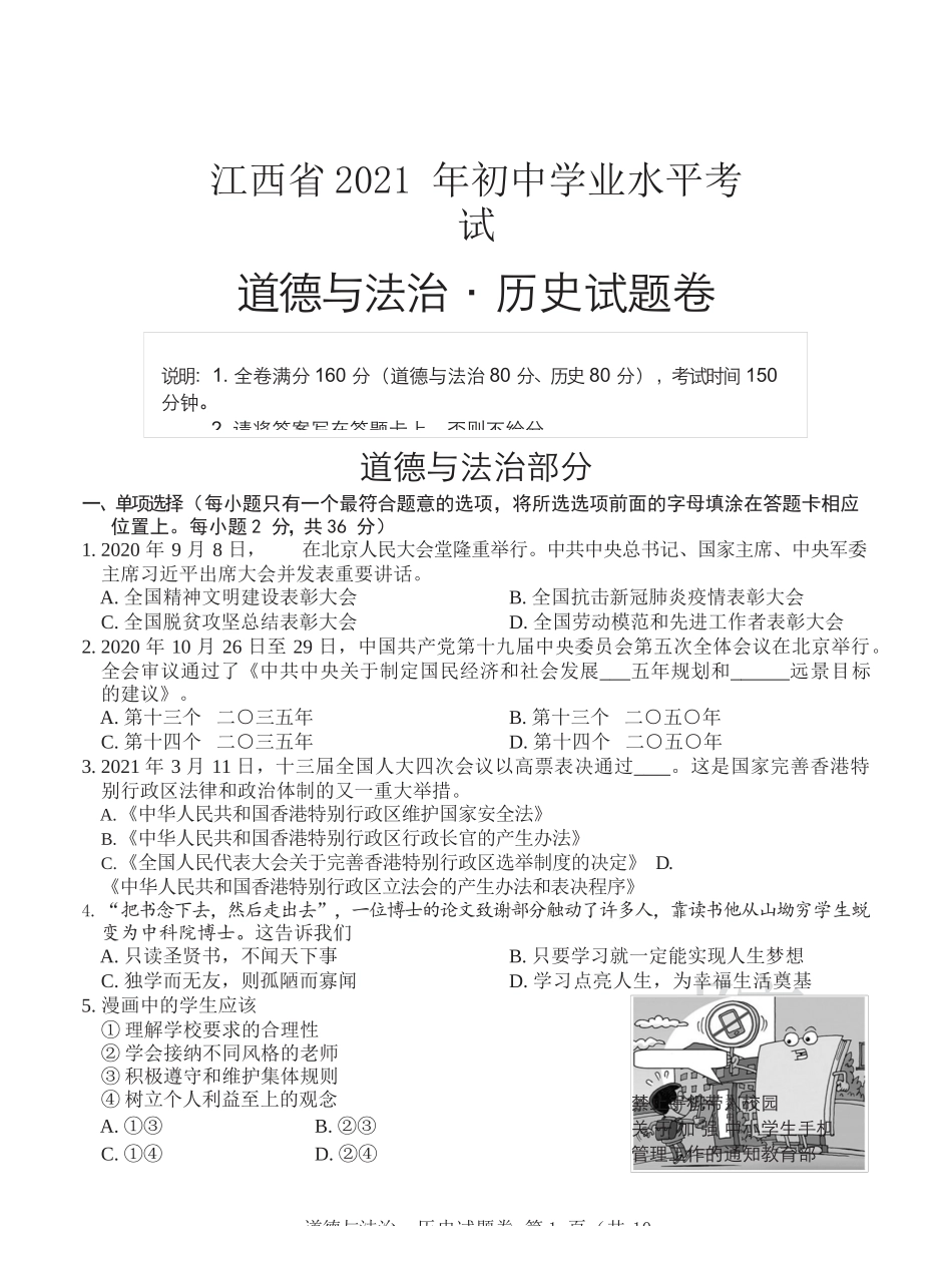 2021年江西省中考道德与法治试卷及答案.docx_第1页