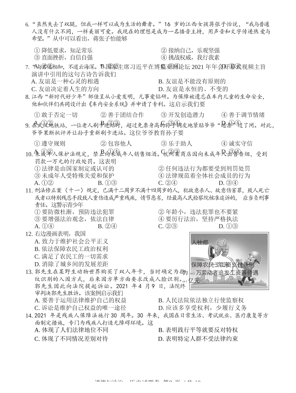 2021年江西省中考道德与法治试卷及答案.docx_第2页