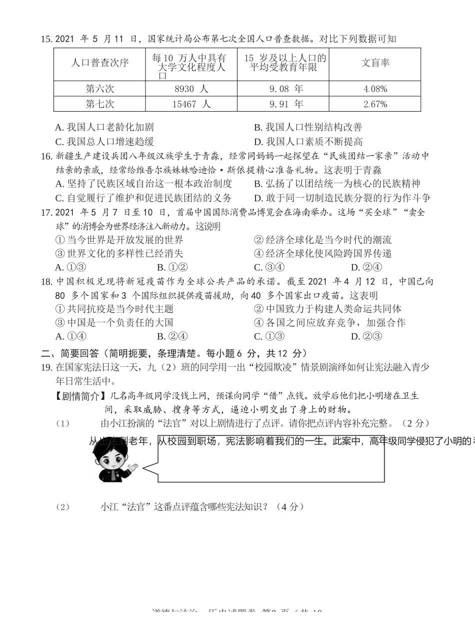 2021年江西省中考道德与法治试卷及答案.docx_第3页