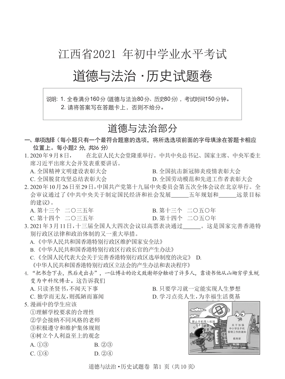 2021年江西省中考道德与法治试卷及答案.pdf_第1页