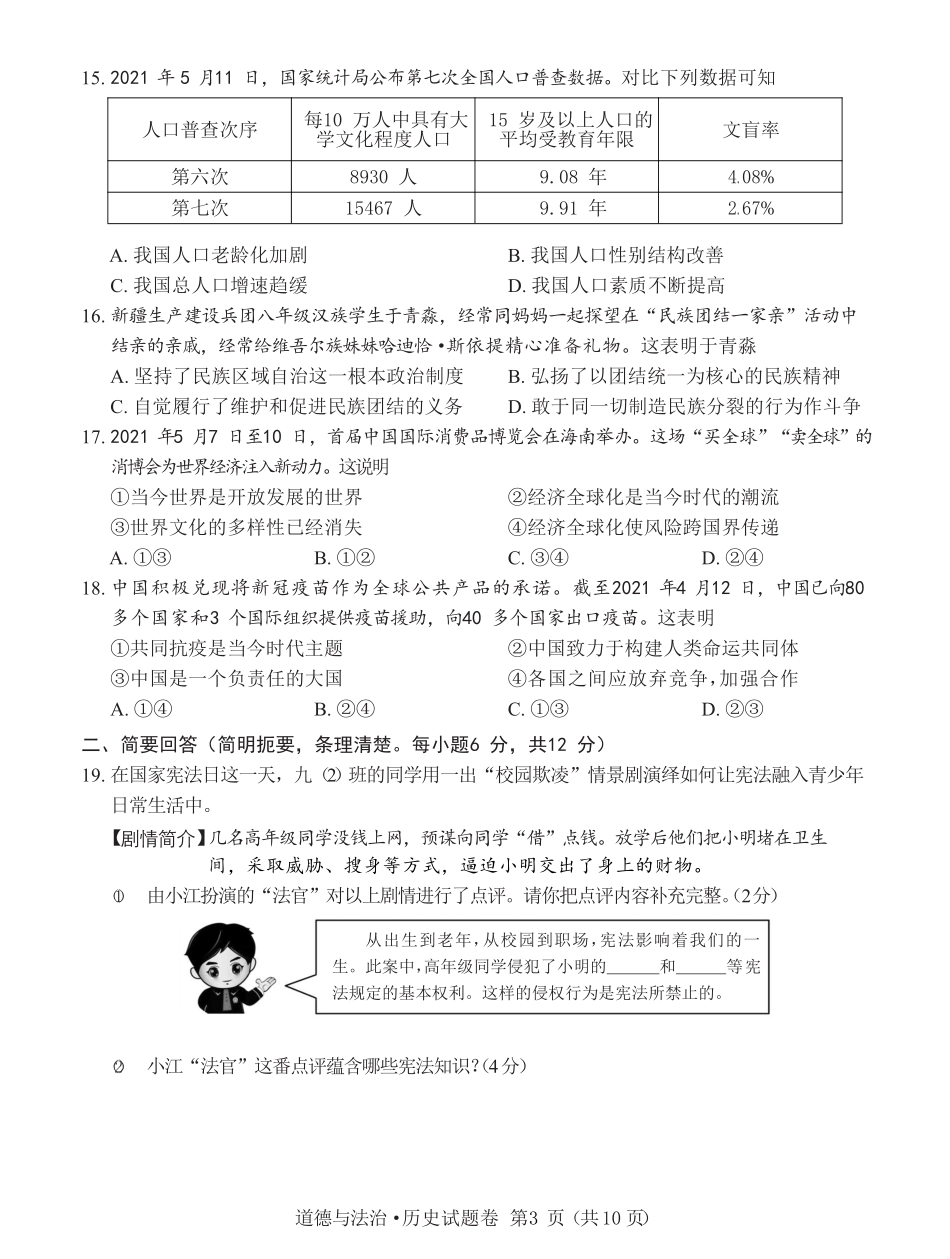 2021年江西省中考道德与法治试卷及答案.pdf_第3页