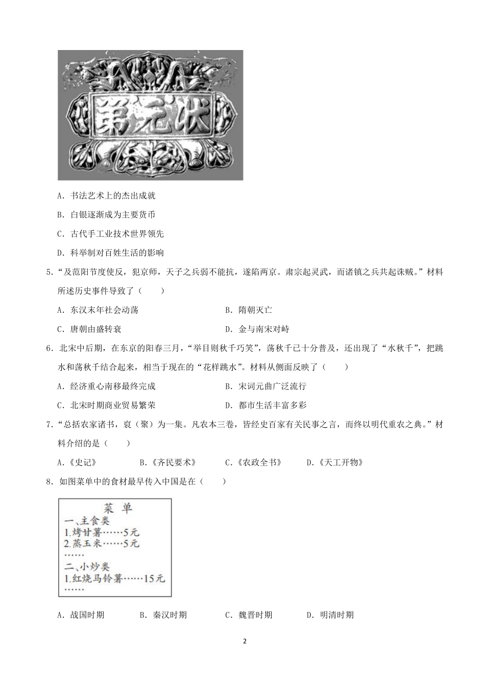 2021年江西省中考历史试卷及答案.pdf_第2页