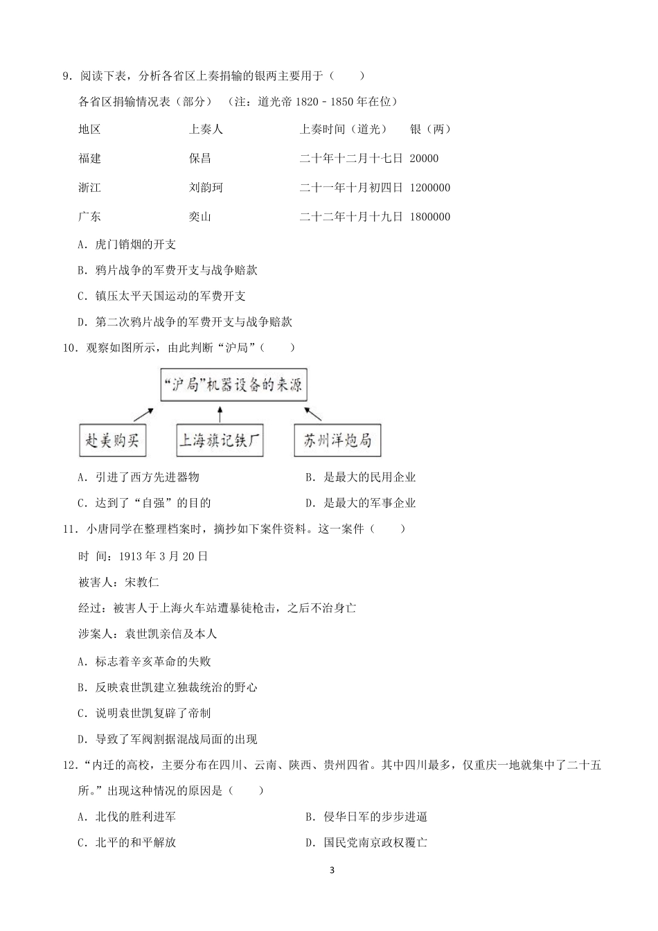 2021年江西省中考历史试卷及答案.pdf_第3页