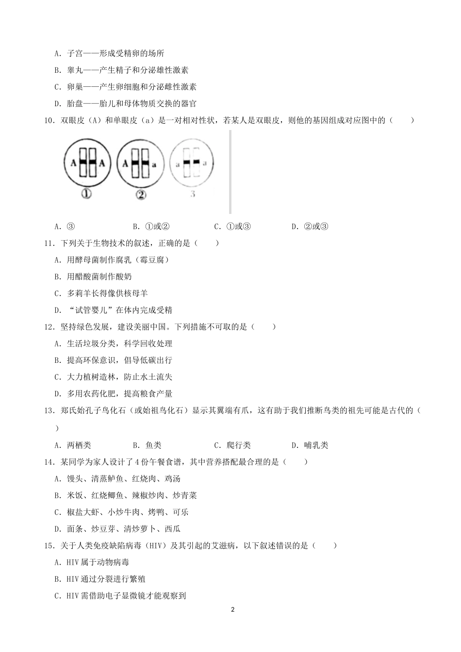 2021年江西省中考生物真题（word版，含解析）.docx_第2页