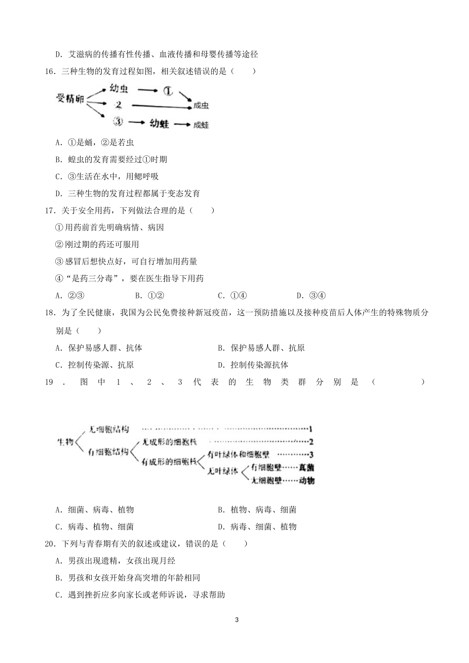 2021年江西省中考生物真题（word版，含解析）.docx_第3页