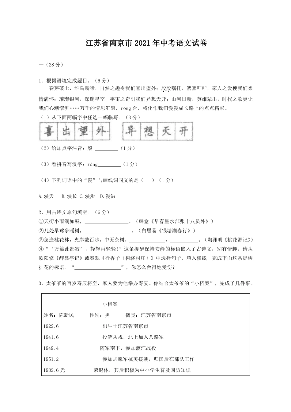 2021年南京市中考语文试卷及答案.pdf_第1页