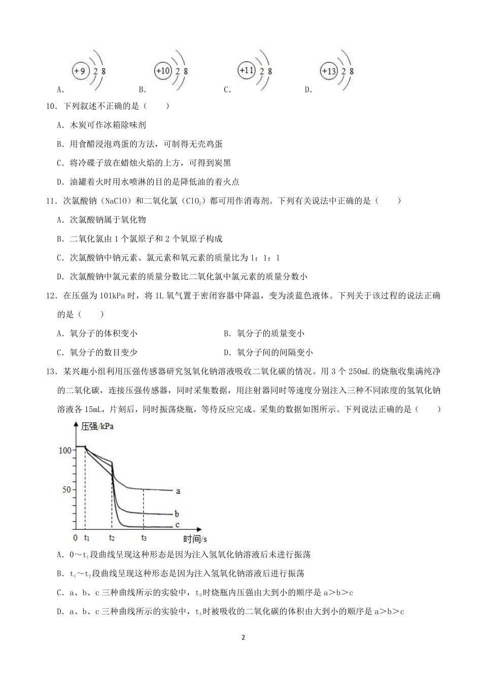 2021年南京中考化学试题及答案.pdf_第2页