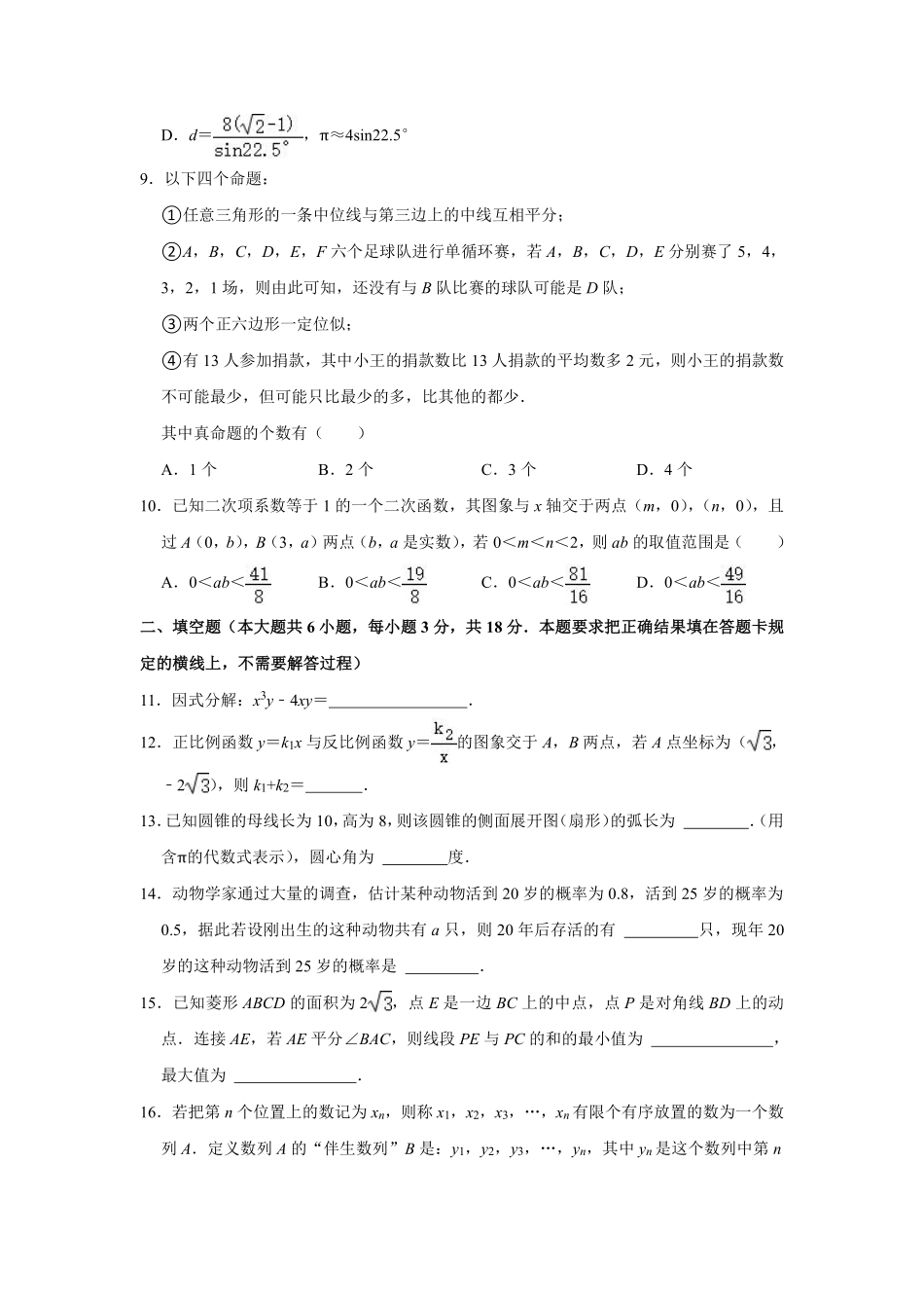 2021年内蒙古呼和浩特市中考数学真题  （原卷版）.pdf_第3页