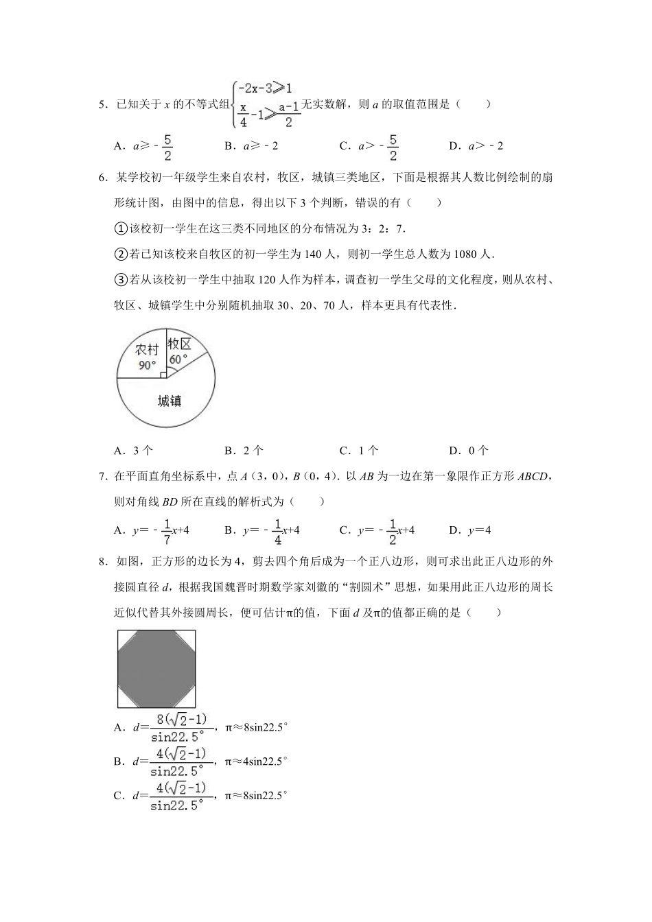 2021年内蒙古呼和浩特市中考数学真题  解析版.pdf_第2页