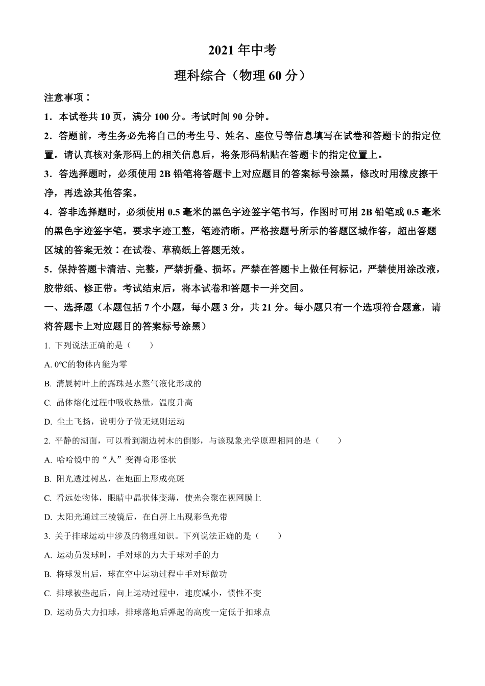 2021年内蒙古自治区包头市中考物理试题（原卷版）.pdf_第1页