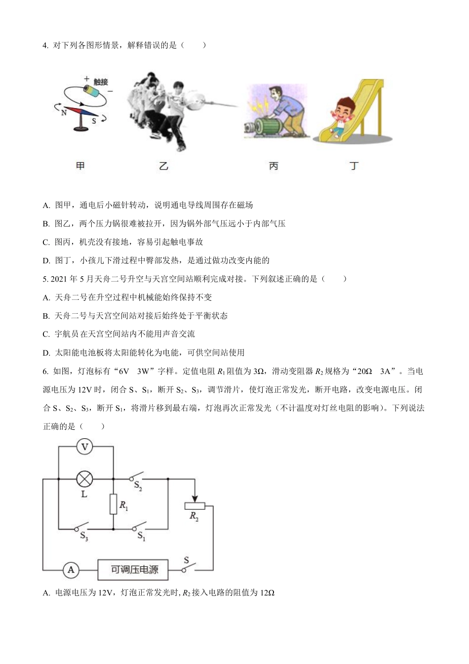 2021年内蒙古自治区包头市中考物理试题（原卷版）.pdf_第2页