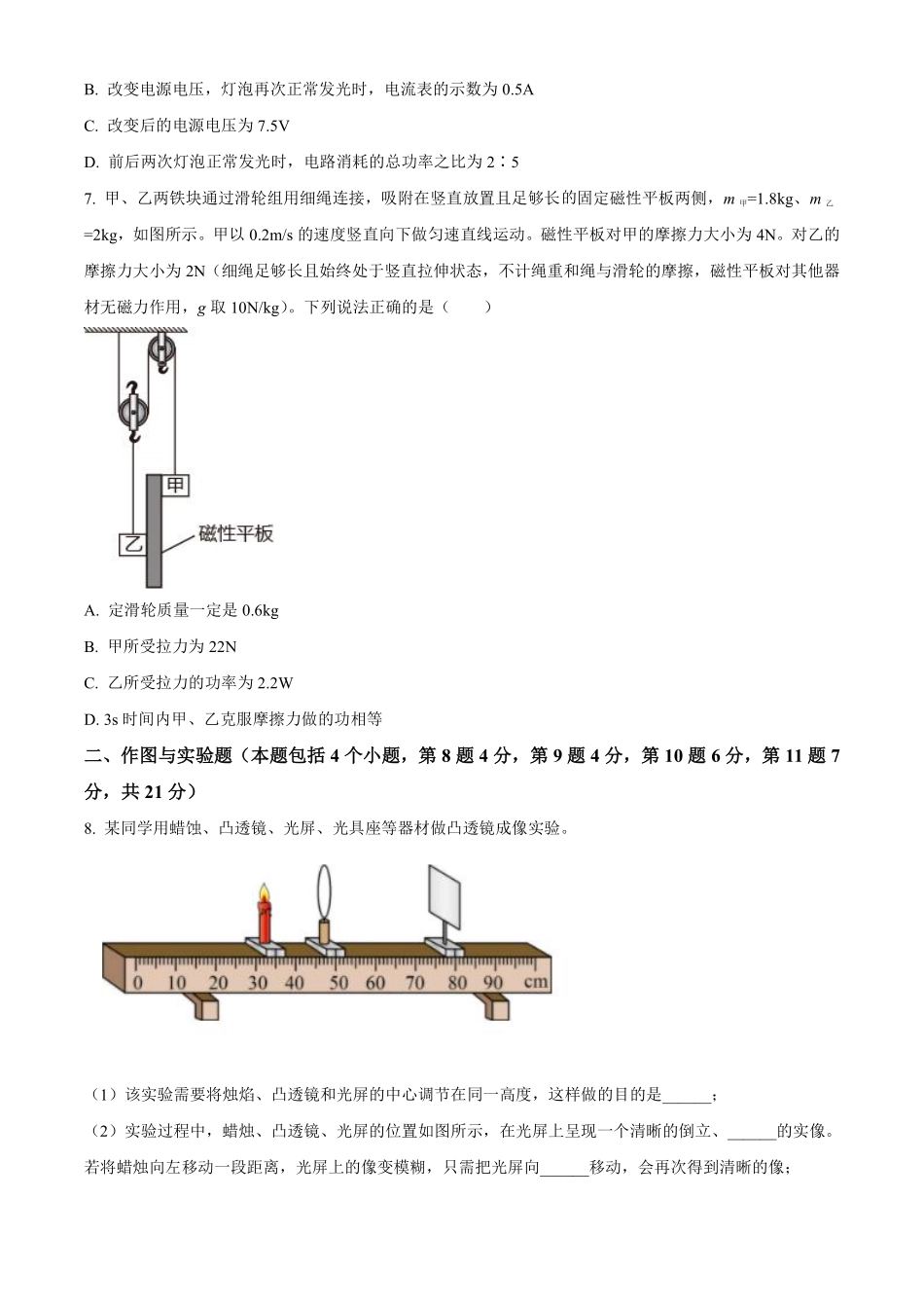 2021年内蒙古自治区包头市中考物理试题（原卷版）.pdf_第3页