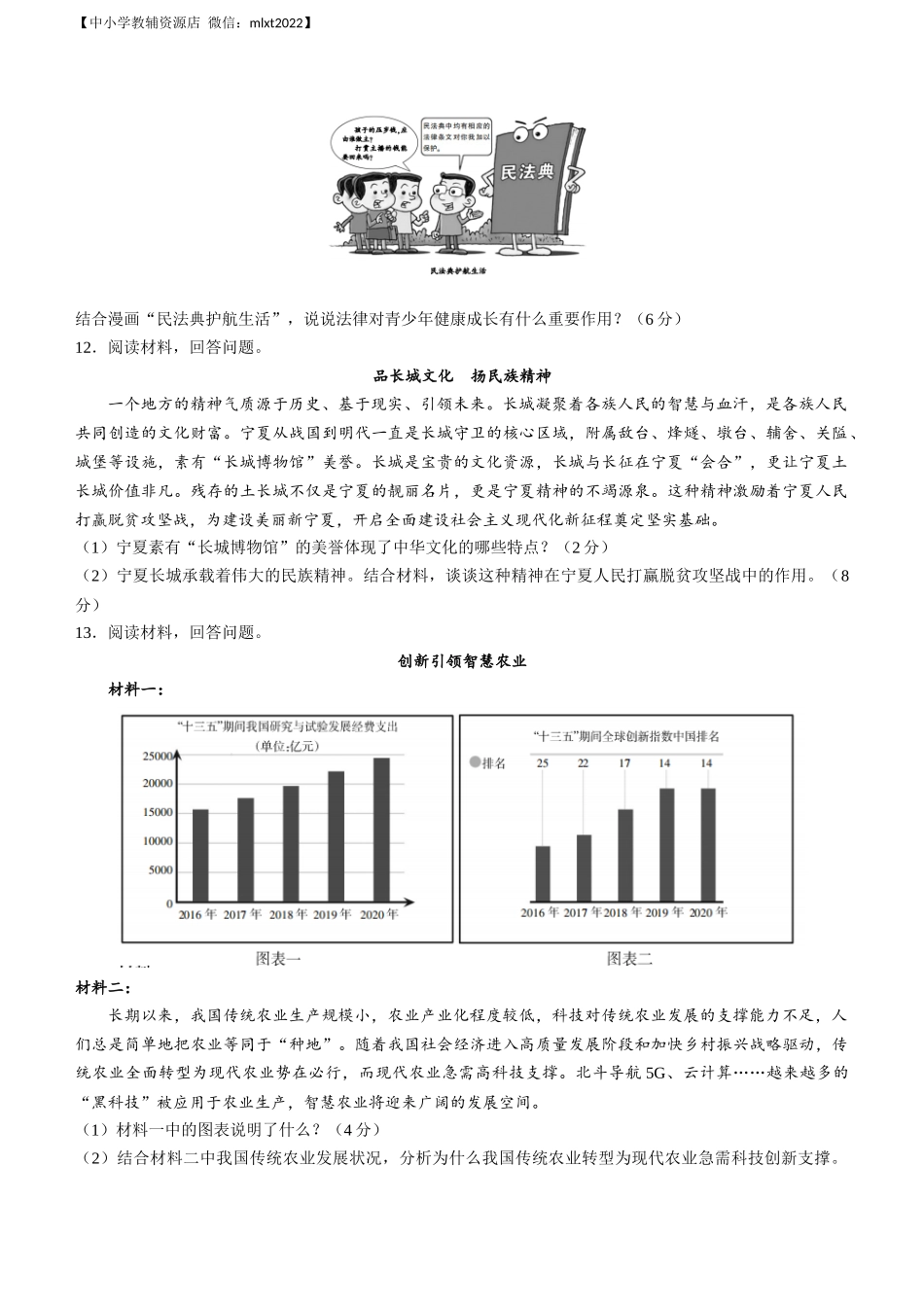 2021年宁夏回族自治区中考道德与法治真题及答案.docx_第3页